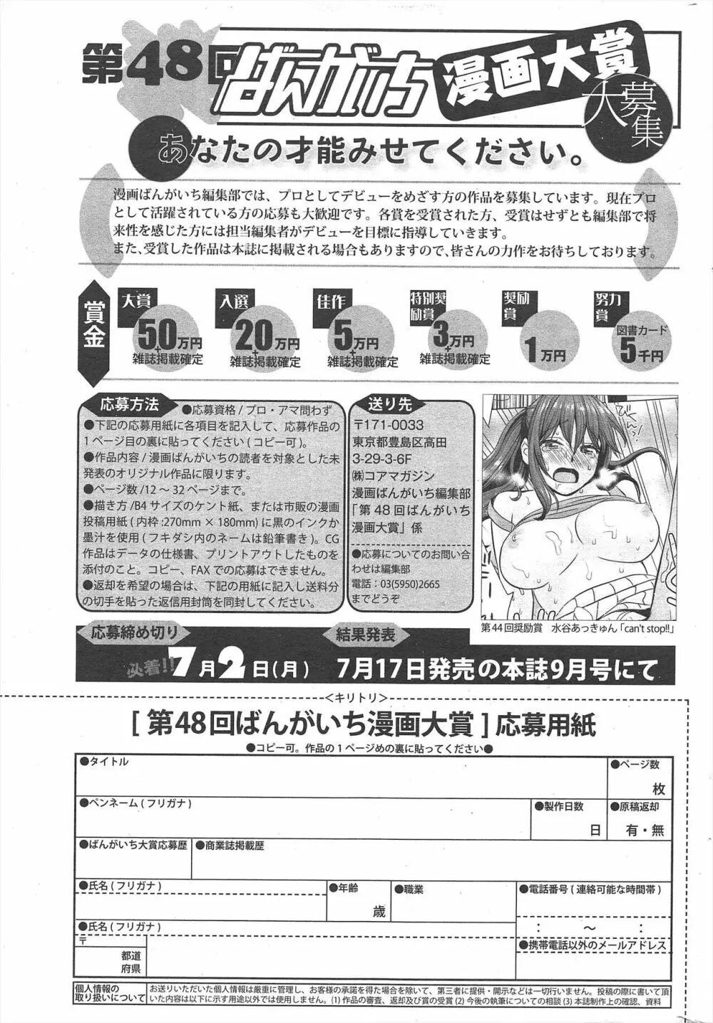 漫画ばんがいち 2012年5月号 317ページ