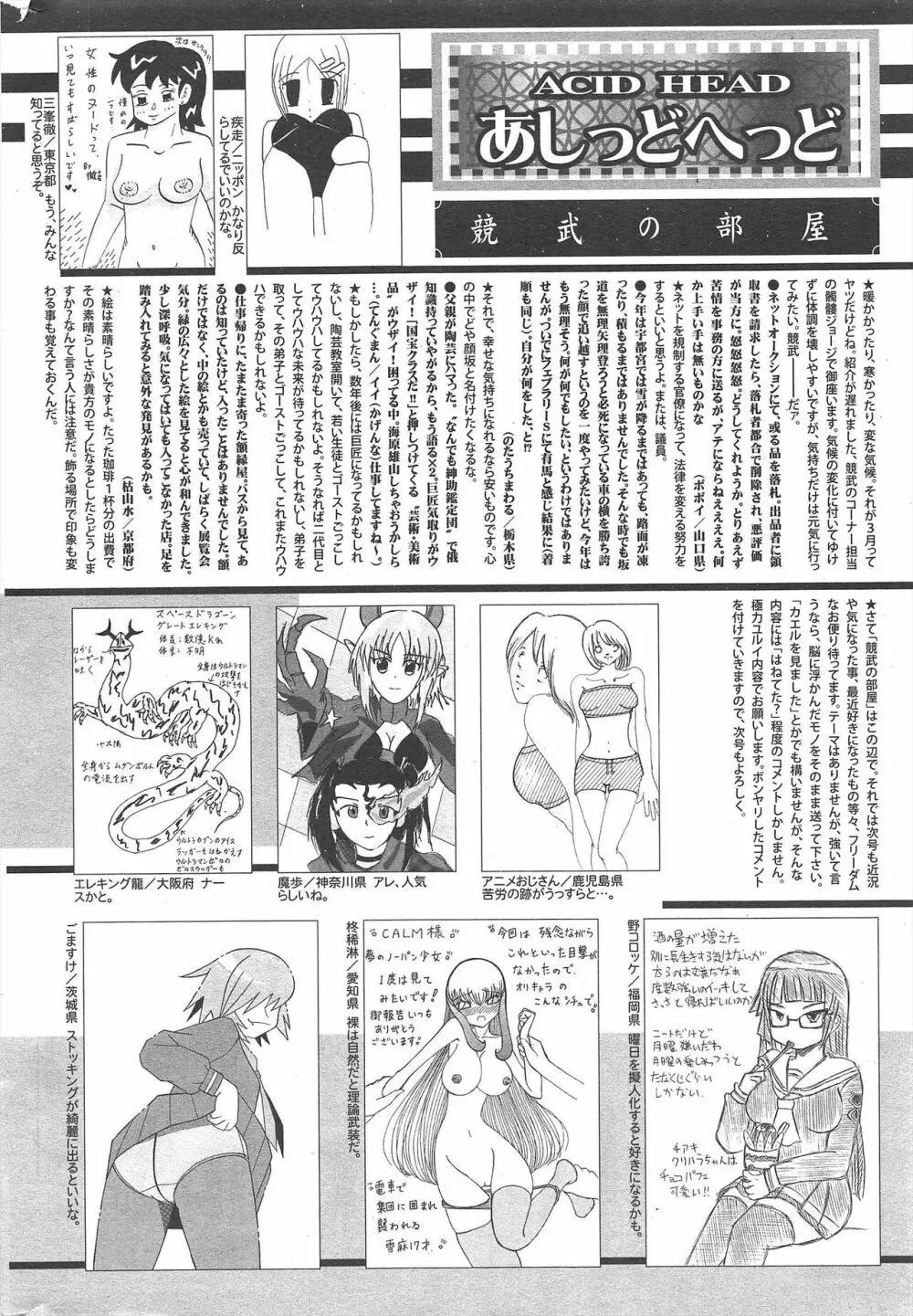 漫画ばんがいち 2012年5月号 320ページ