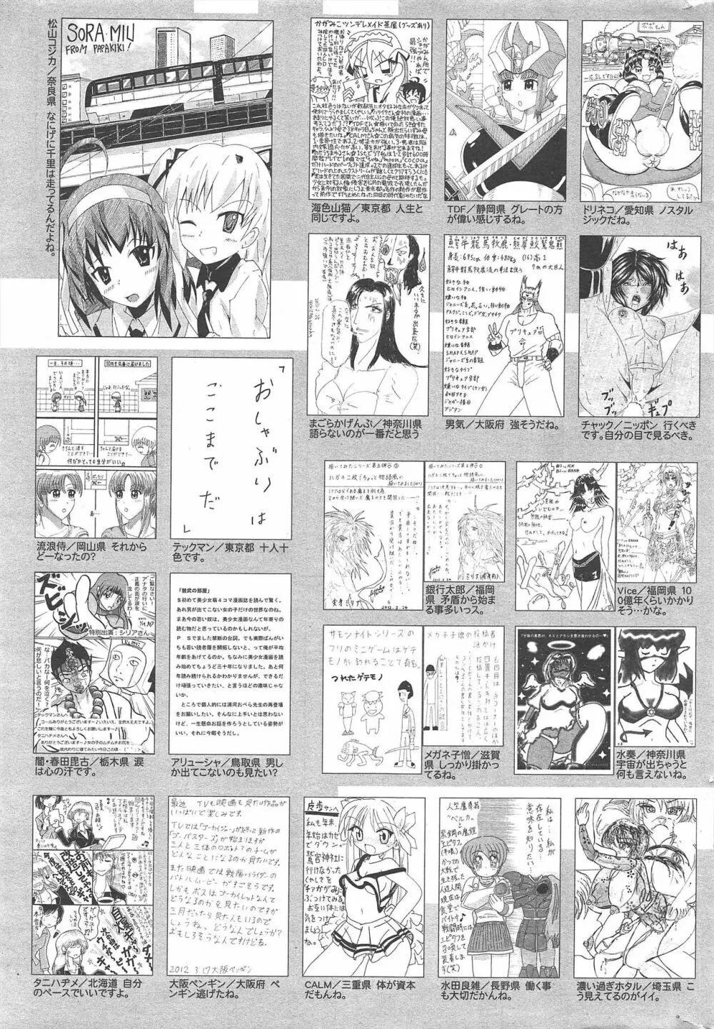 漫画ばんがいち 2012年5月号 321ページ