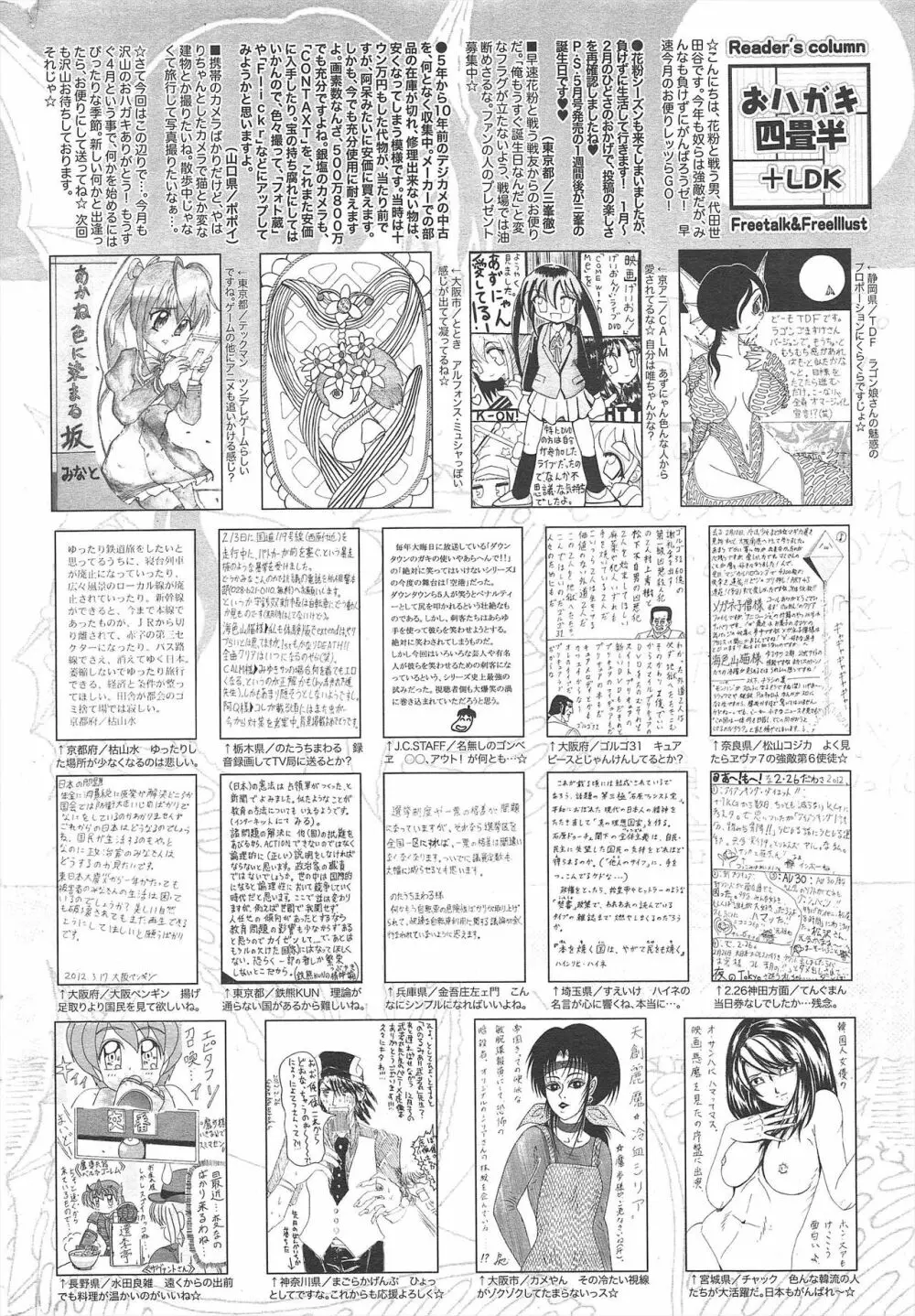 漫画ばんがいち 2012年5月号 322ページ