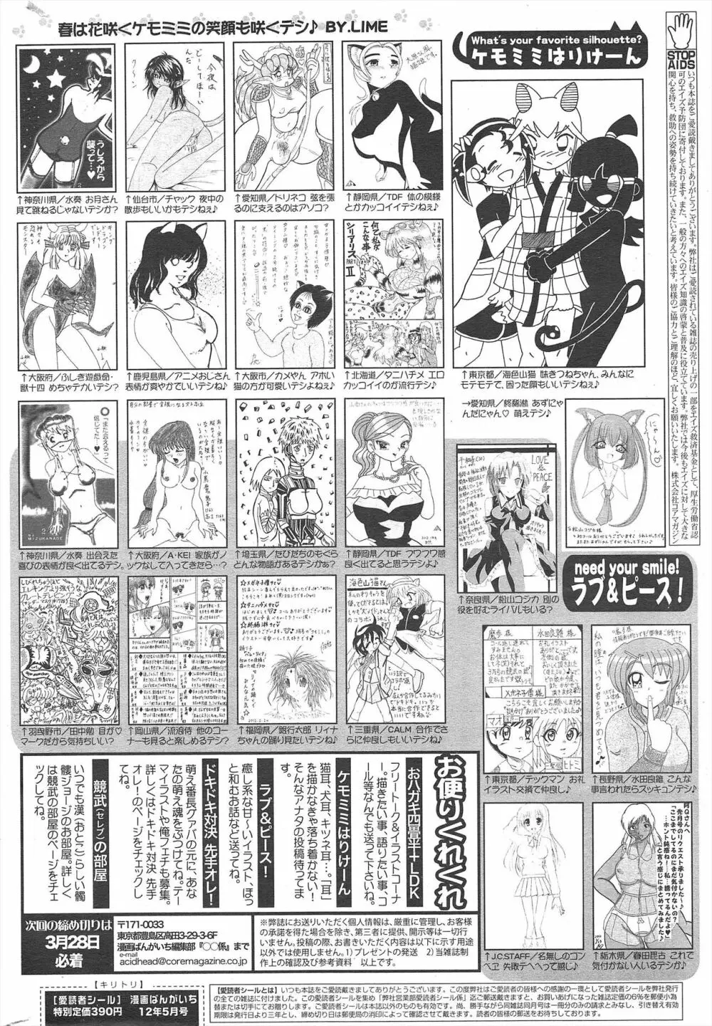 漫画ばんがいち 2012年5月号 326ページ