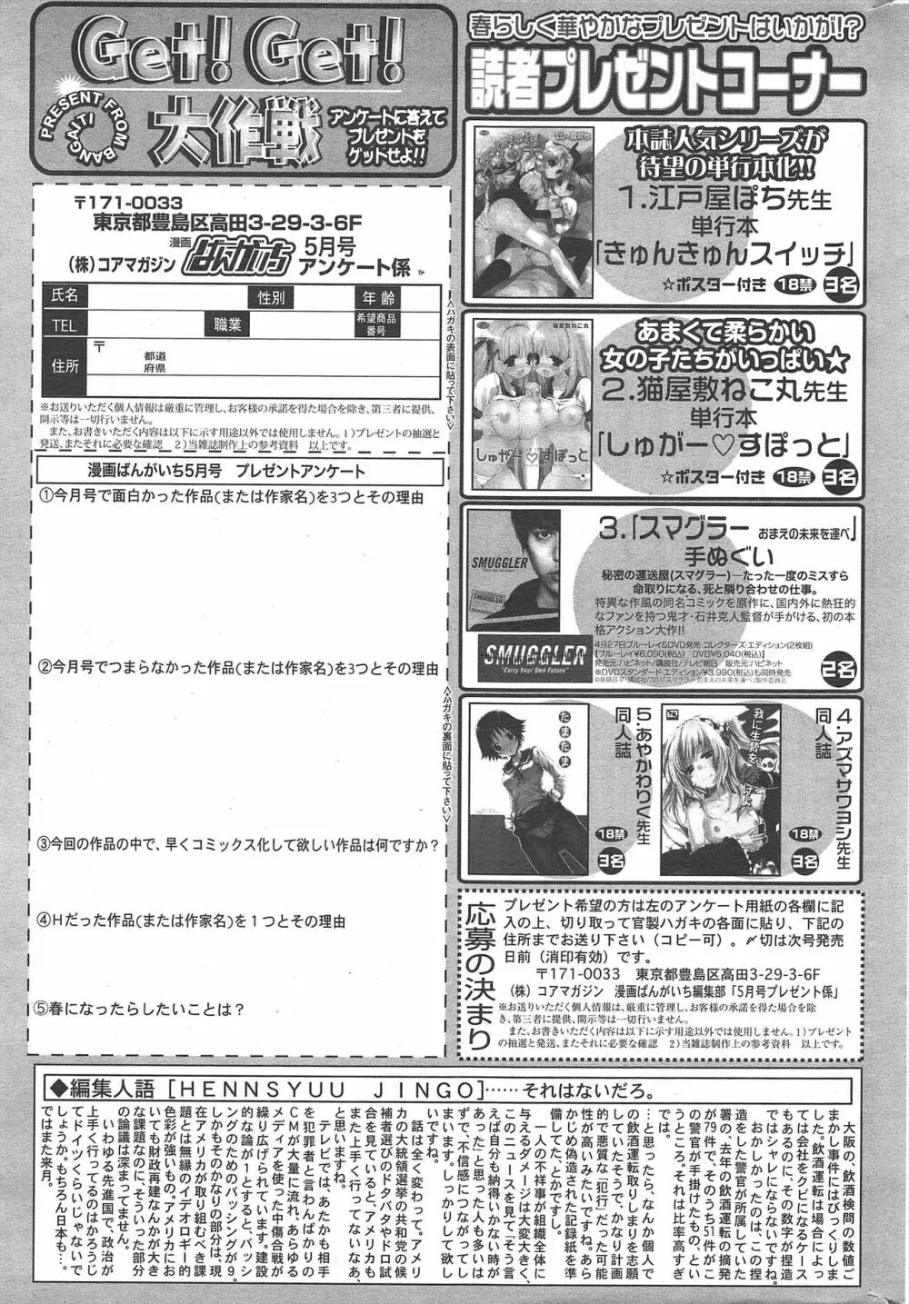 漫画ばんがいち 2012年5月号 327ページ