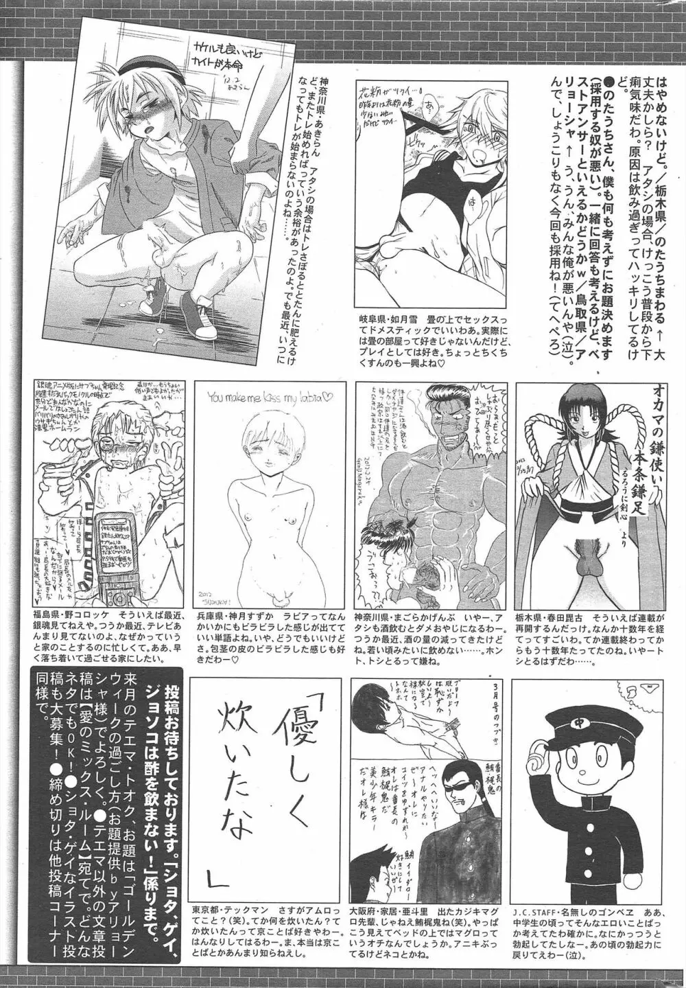 漫画ばんがいち 2012年5月号 329ページ