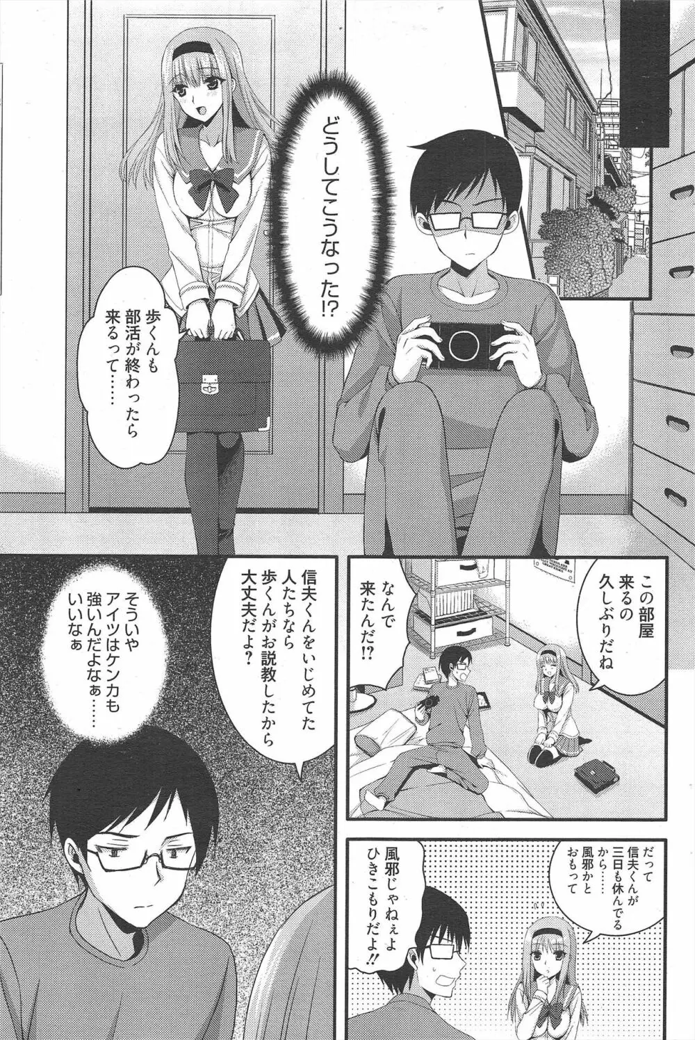 漫画ばんがいち 2012年5月号 95ページ