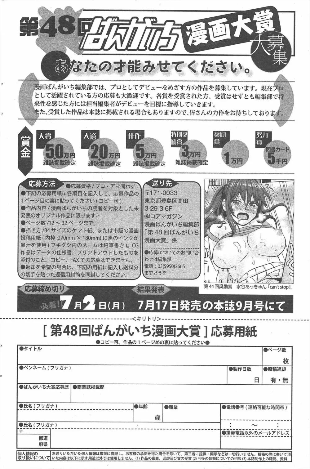 漫画ばんがいち 2012年8月号 102ページ