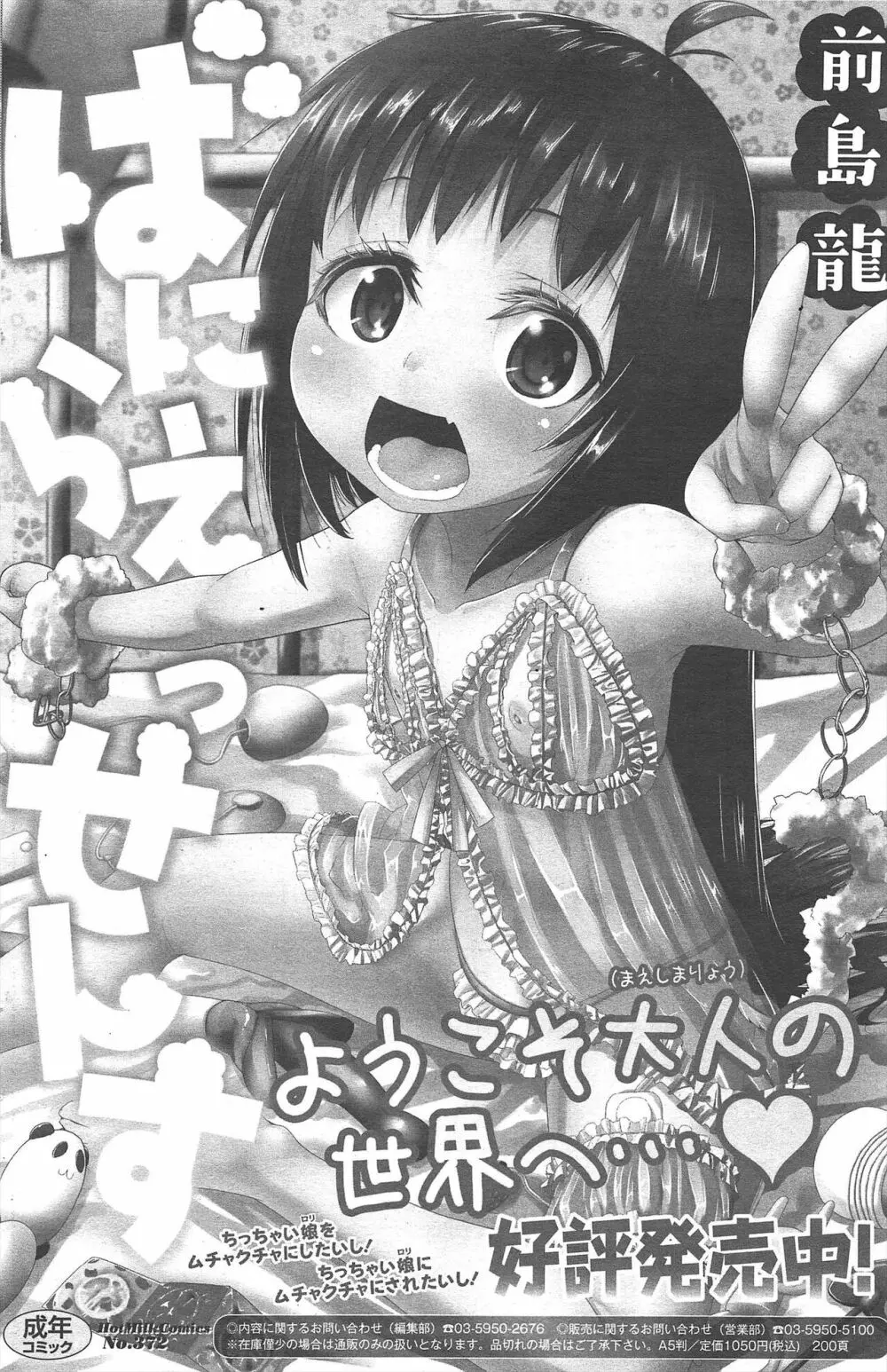 漫画ばんがいち 2012年8月号 144ページ