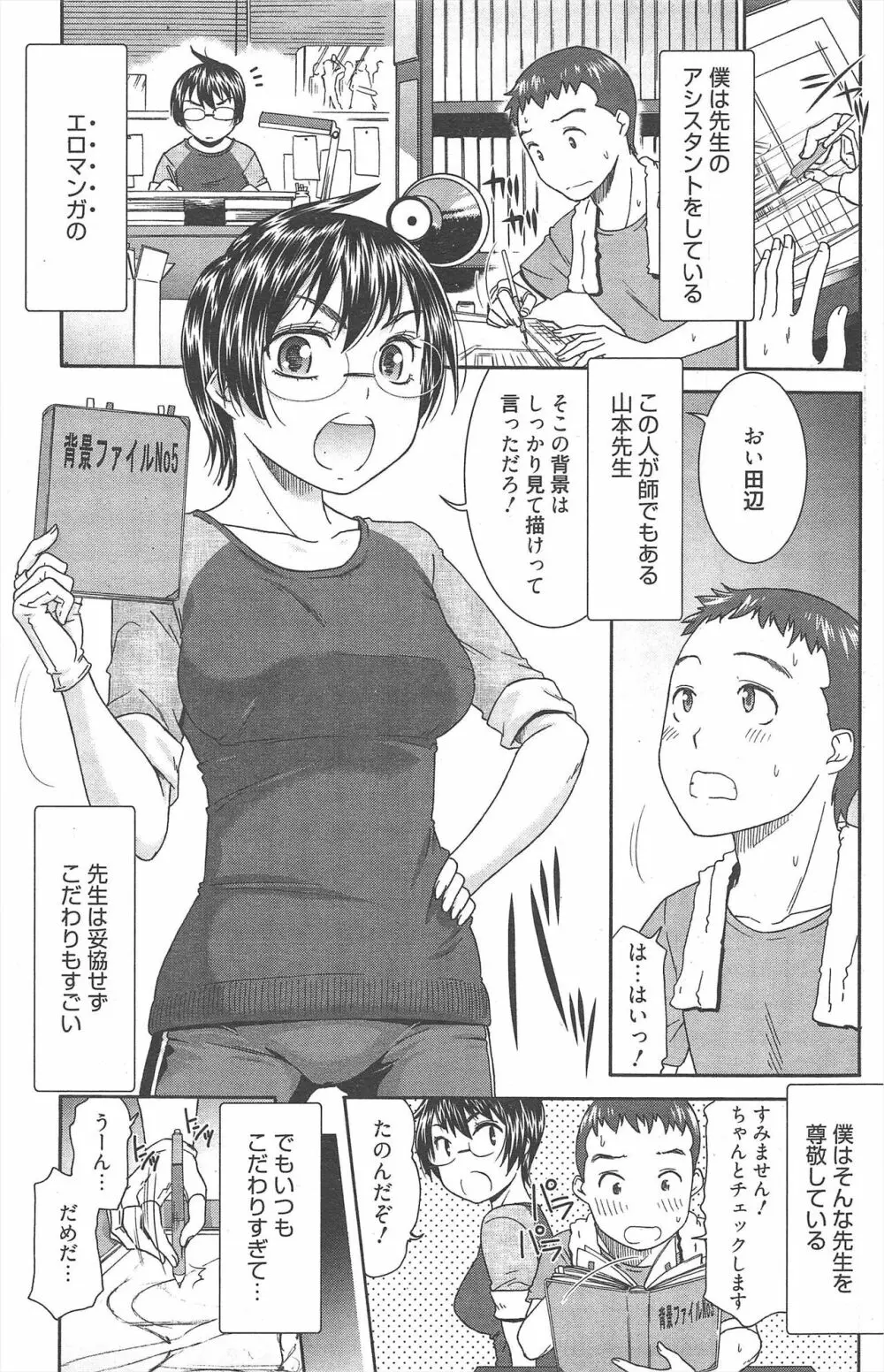 漫画ばんがいち 2012年8月号 183ページ