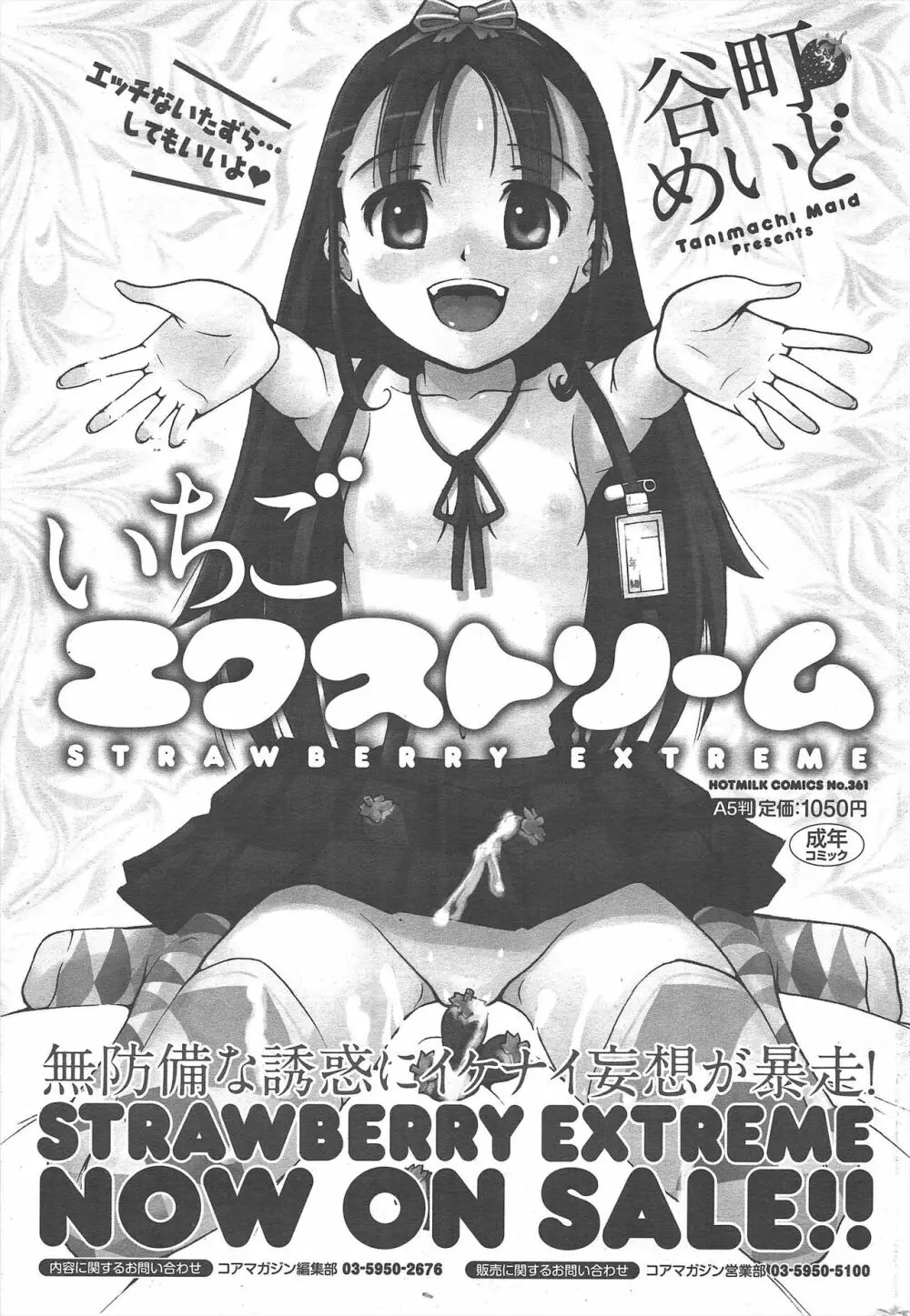 漫画ばんがいち 2012年8月号 317ページ