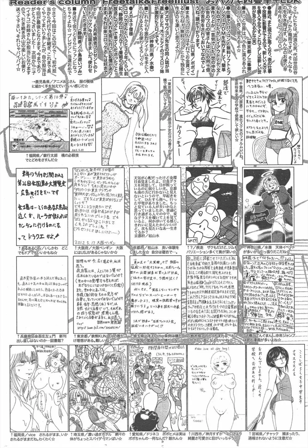 漫画ばんがいち 2012年8月号 322ページ