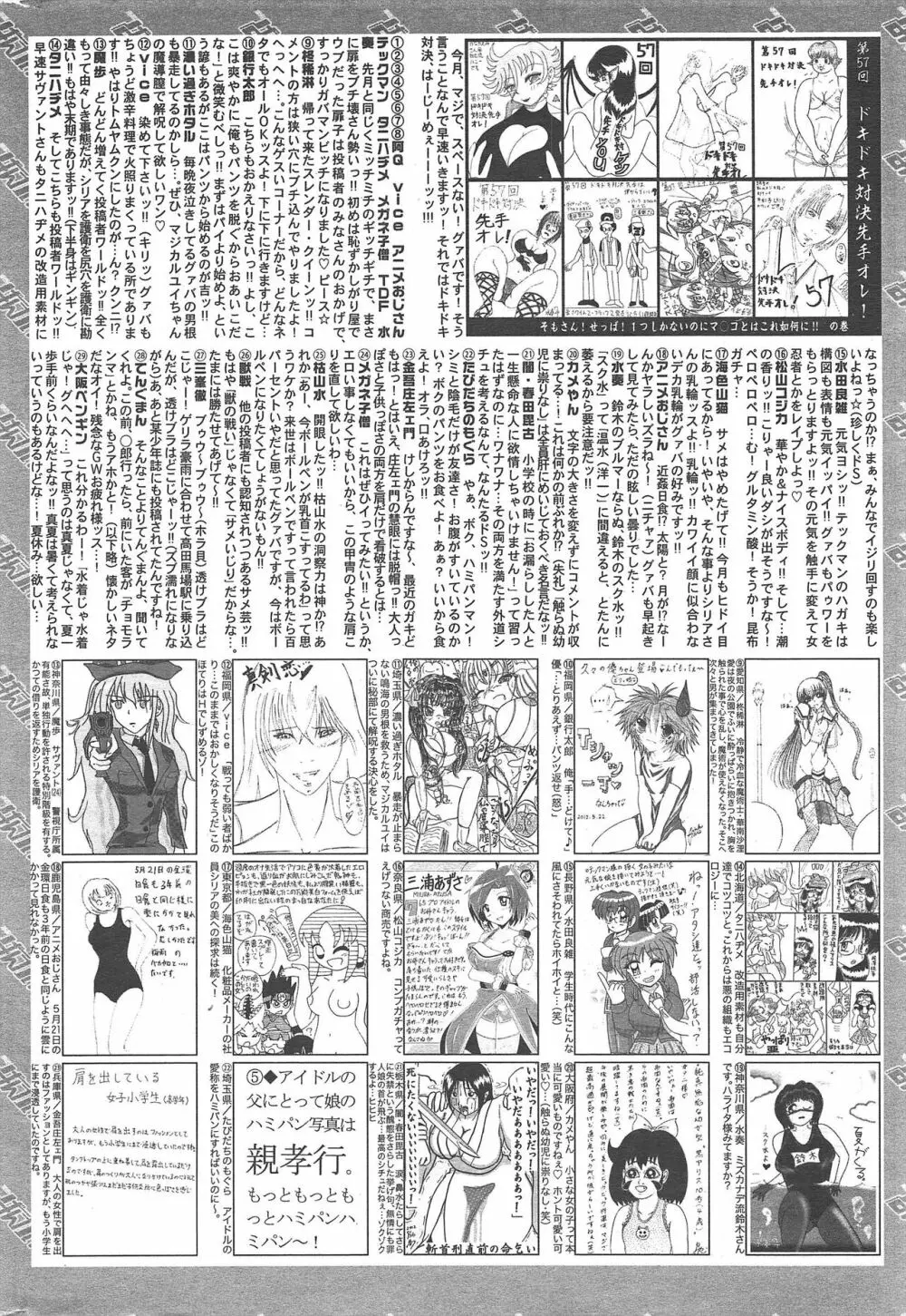 漫画ばんがいち 2012年8月号 324ページ