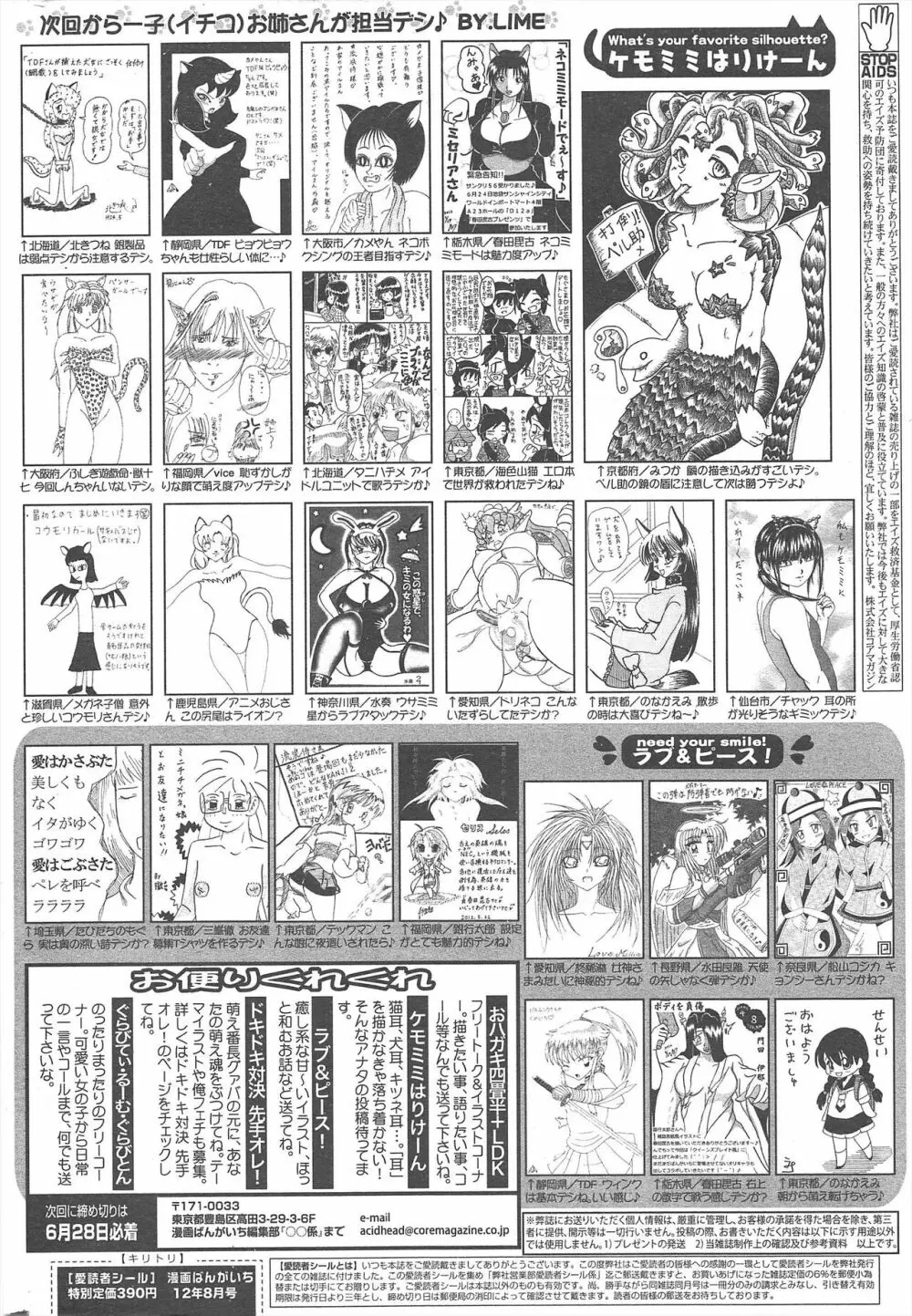 漫画ばんがいち 2012年8月号 326ページ