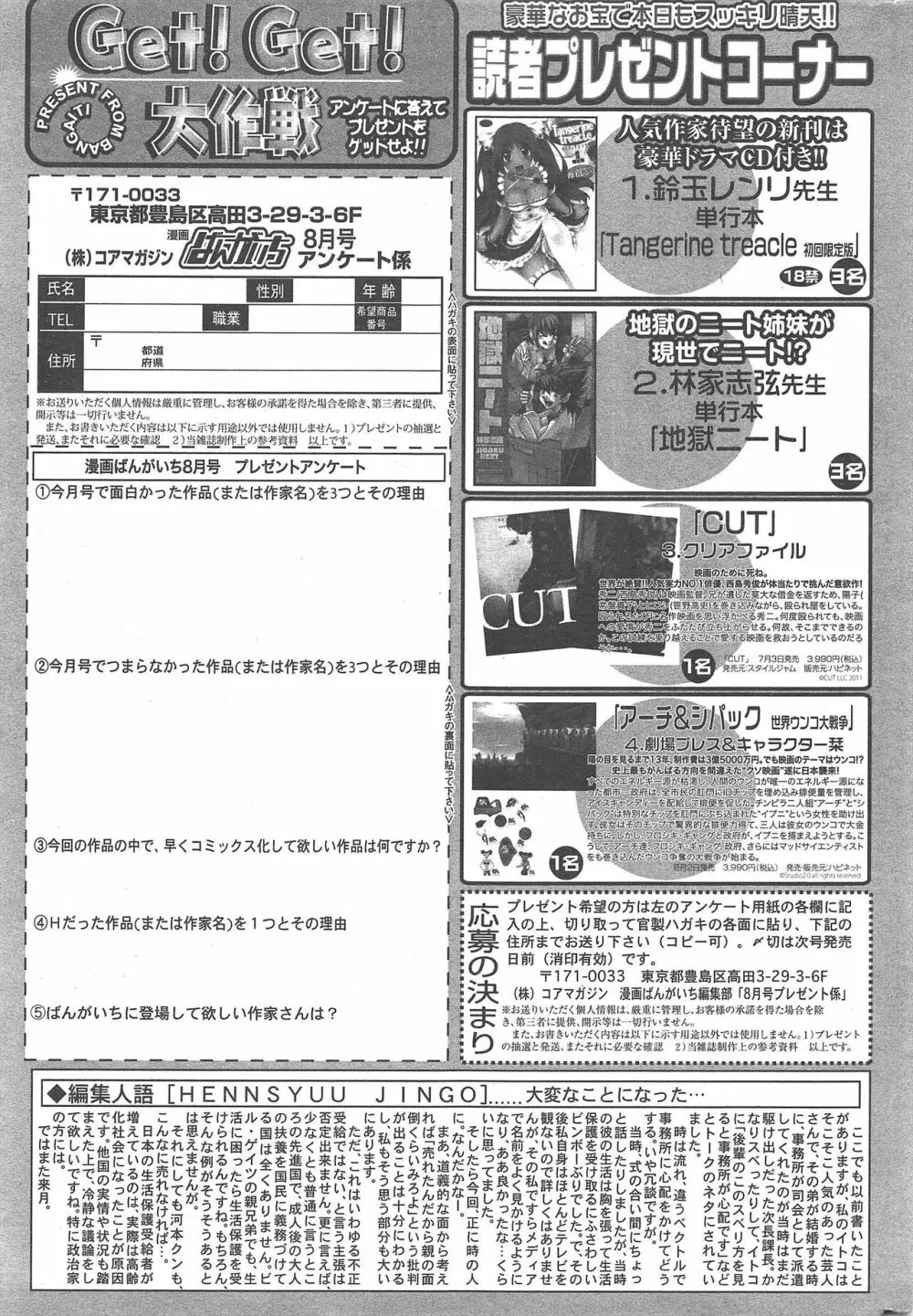 漫画ばんがいち 2012年8月号 327ページ