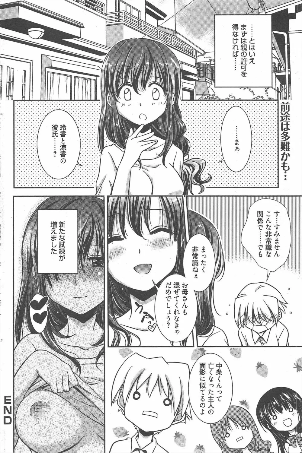 漫画ばんがいち 2012年11月号 219ページ