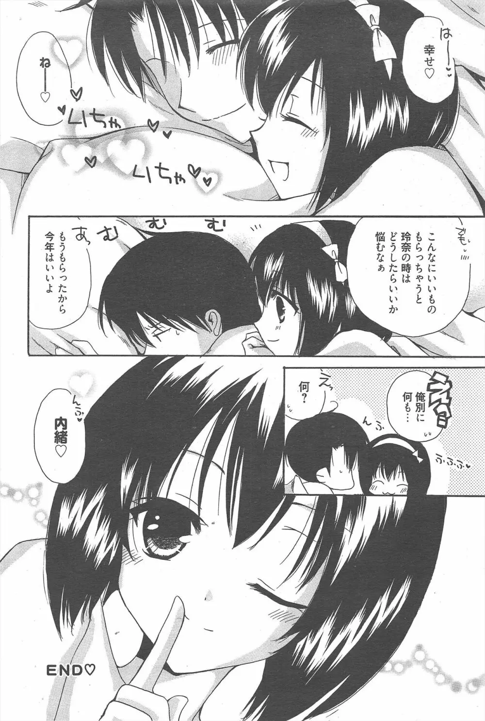 漫画ばんがいち 2012年11月号 255ページ