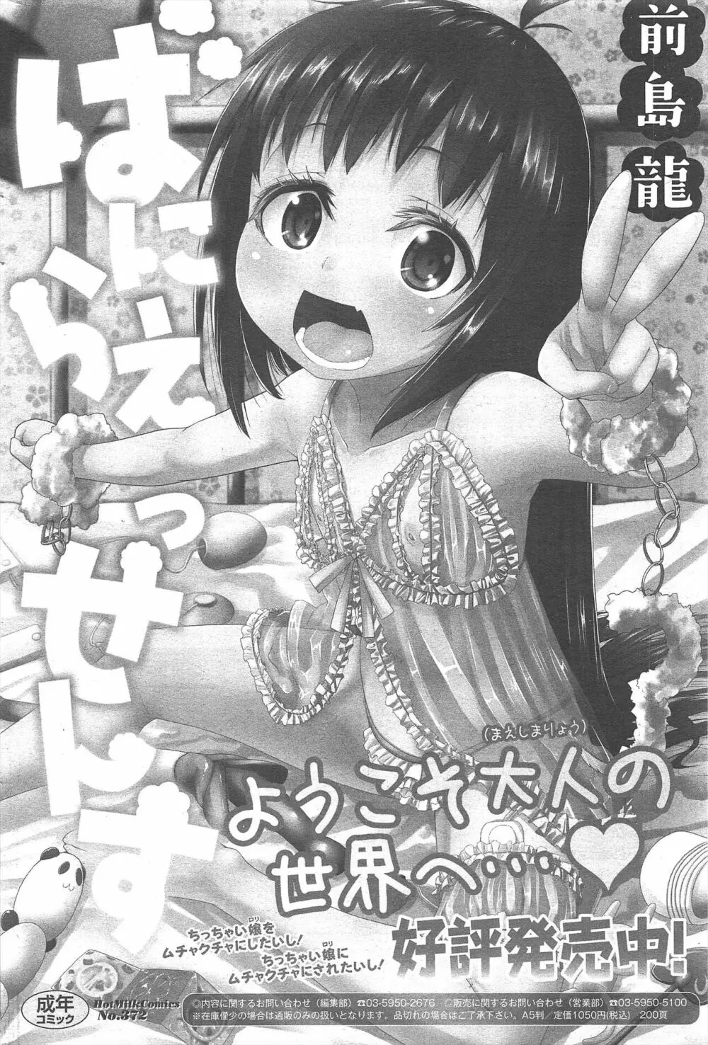 漫画ばんがいち 2012年11月号 257ページ