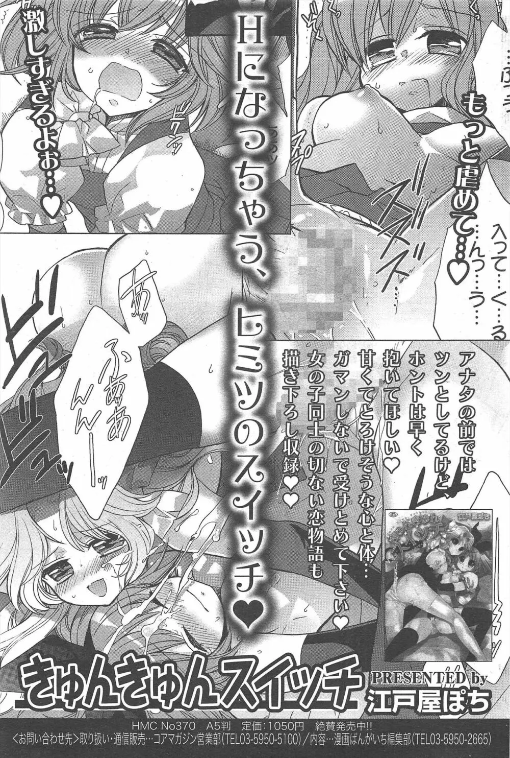 漫画ばんがいち 2012年11月号 258ページ