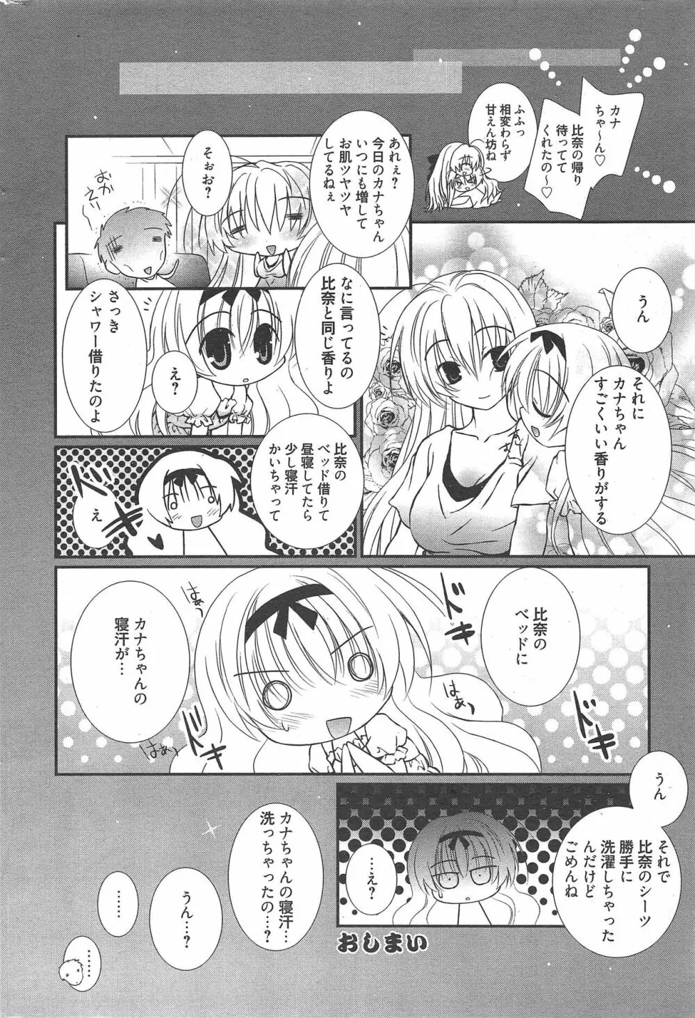 漫画ばんがいち 2012年11月号 279ページ