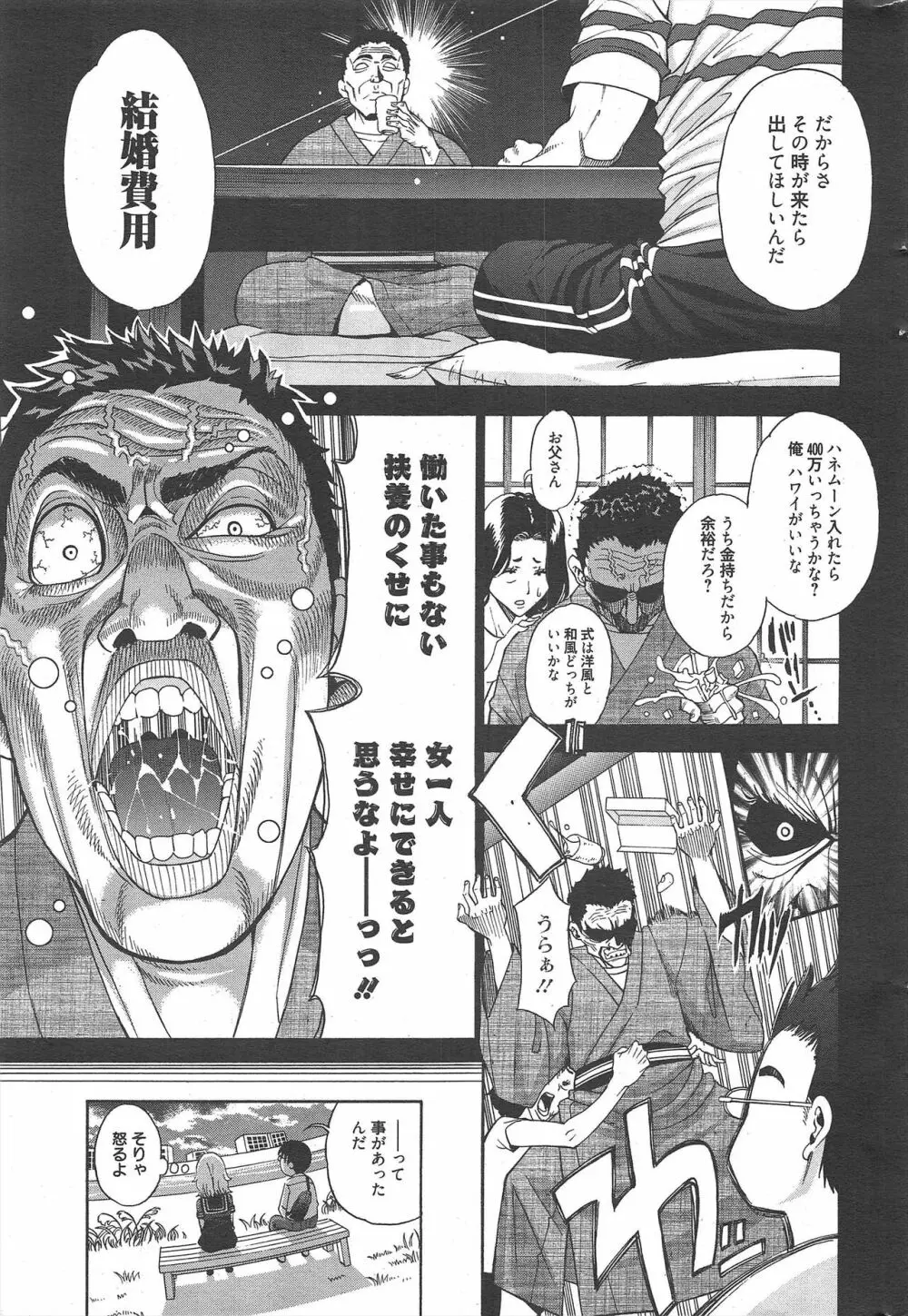 漫画ばんがいち 2012年11月号 290ページ