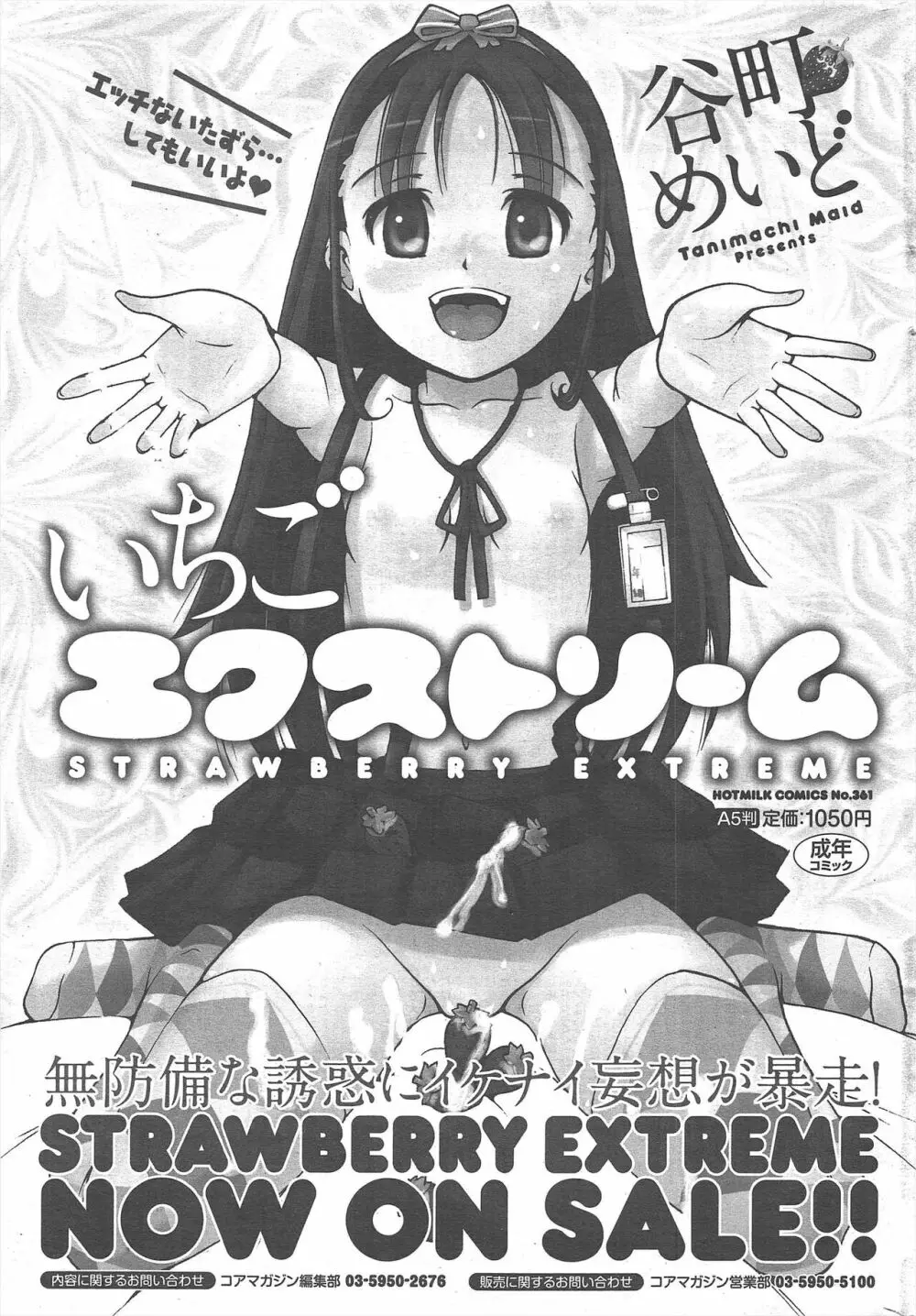 漫画ばんがいち 2012年11月号 312ページ