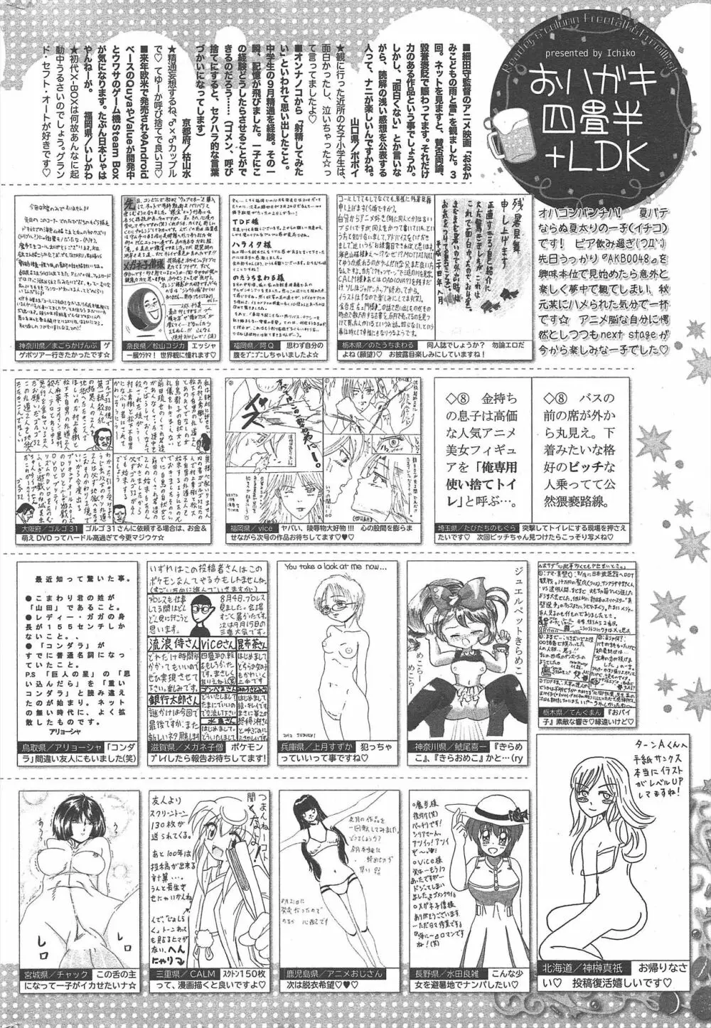 漫画ばんがいち 2012年11月号 317ページ