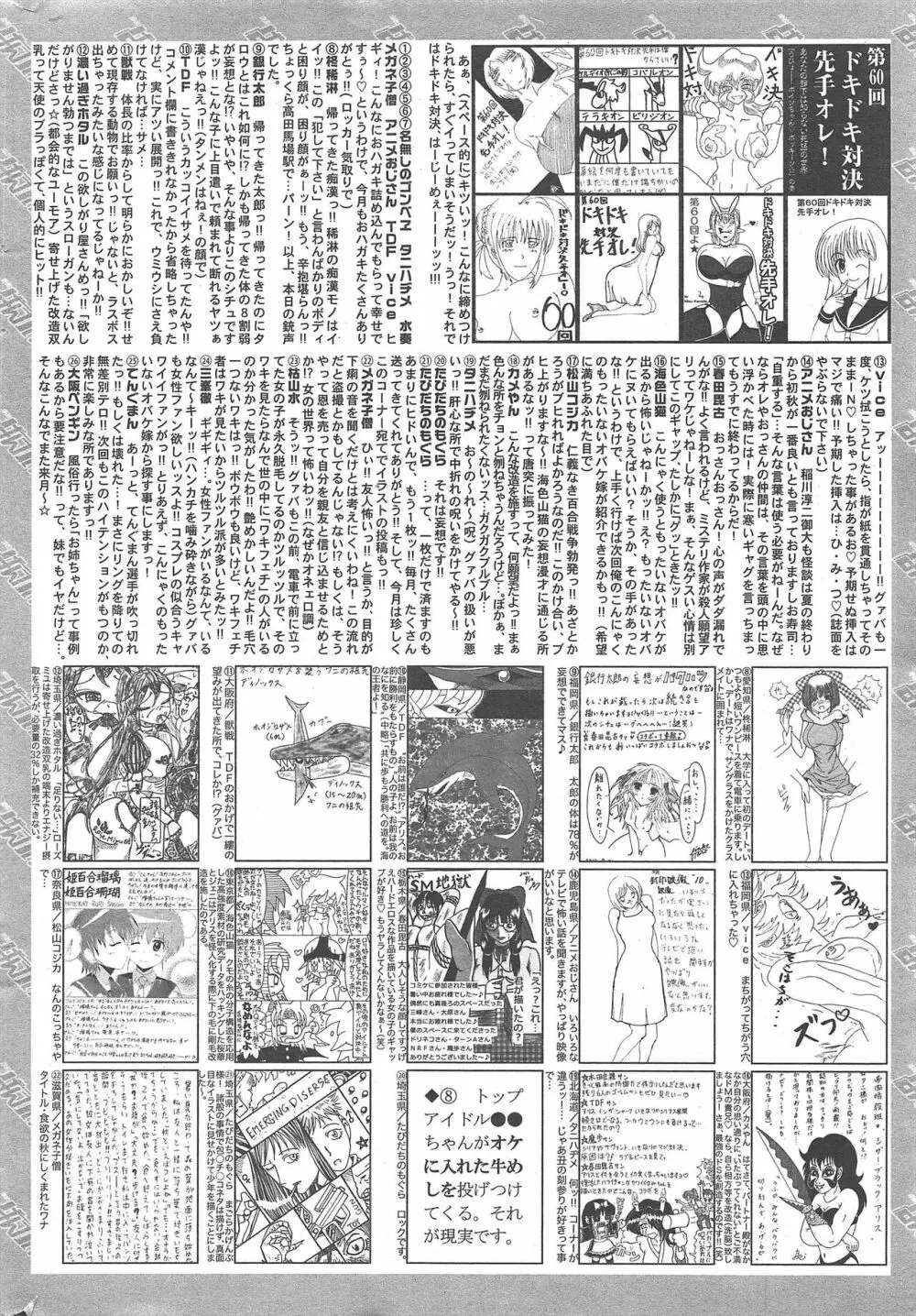 漫画ばんがいち 2012年11月号 319ページ