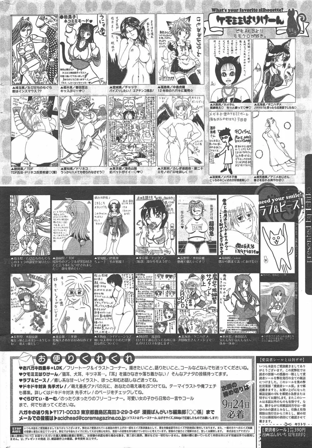 漫画ばんがいち 2012年11月号 321ページ