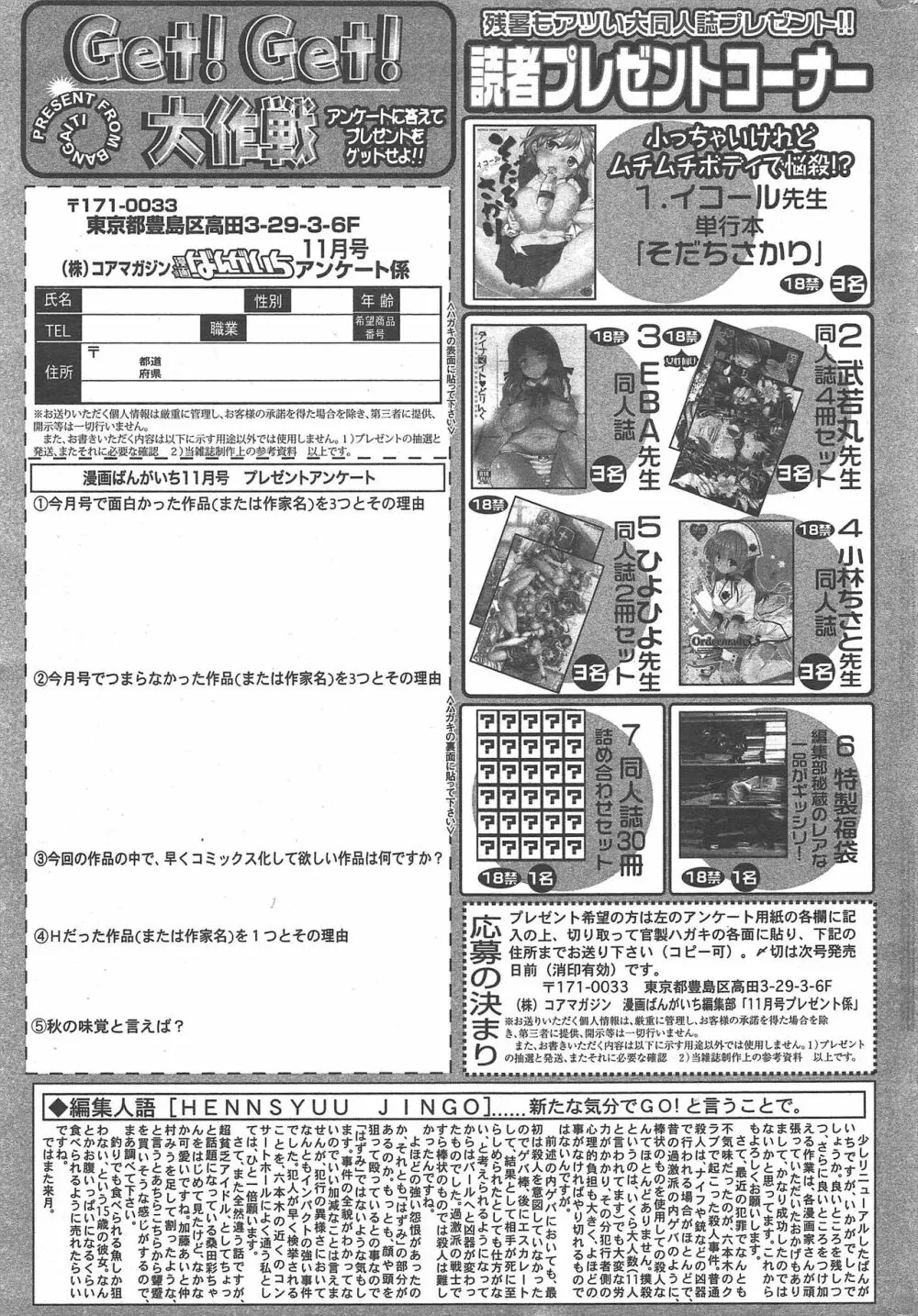 漫画ばんがいち 2012年11月号 322ページ