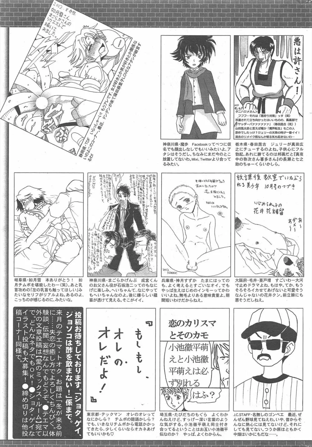 漫画ばんがいち 2012年11月号 324ページ