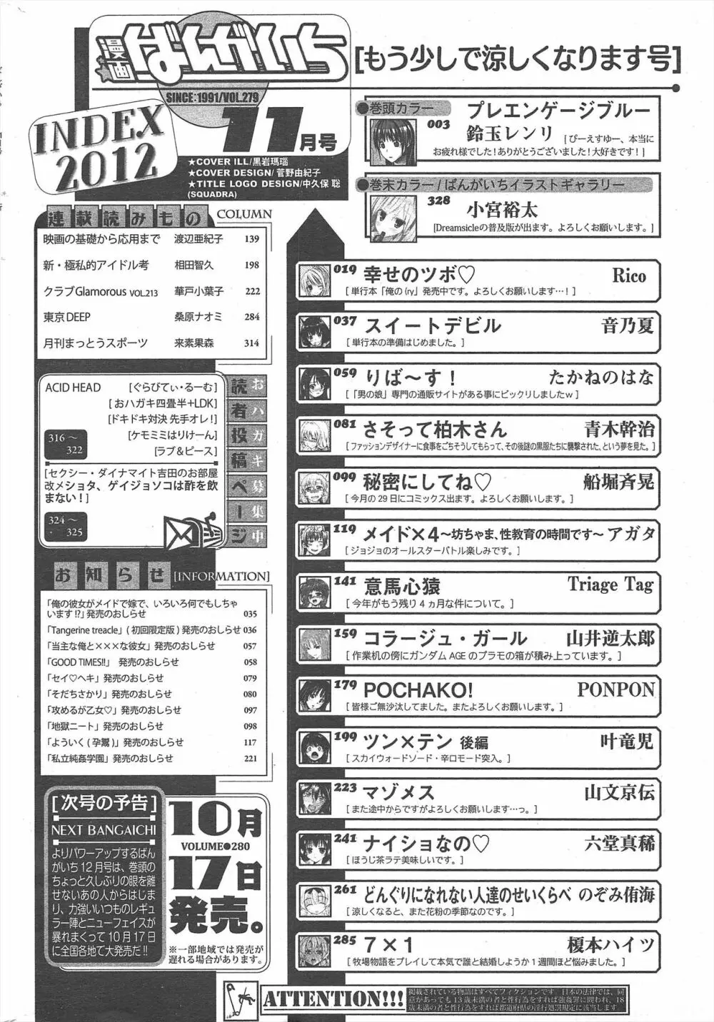 漫画ばんがいち 2012年11月号 325ページ