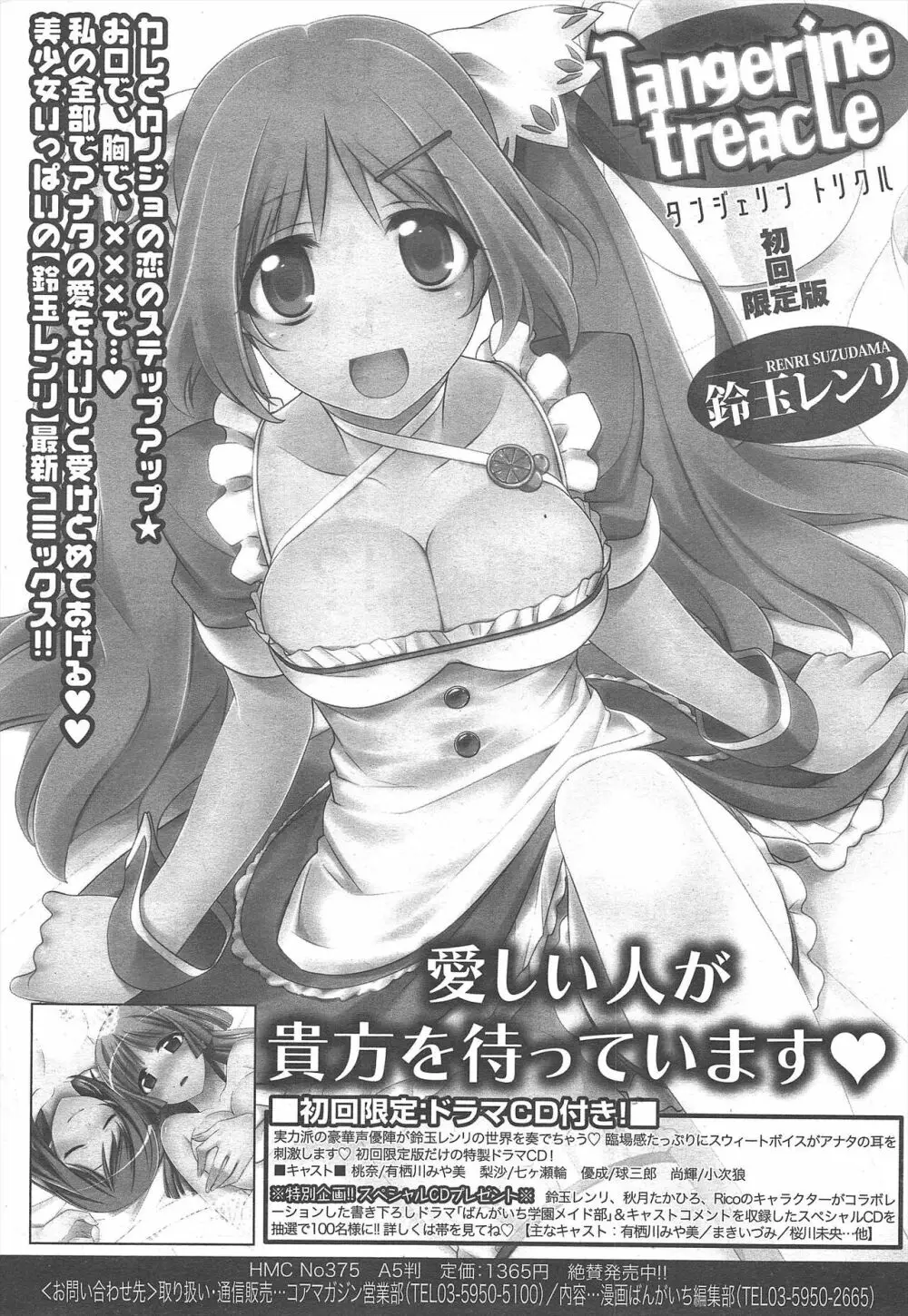 漫画ばんがいち 2012年11月号 35ページ