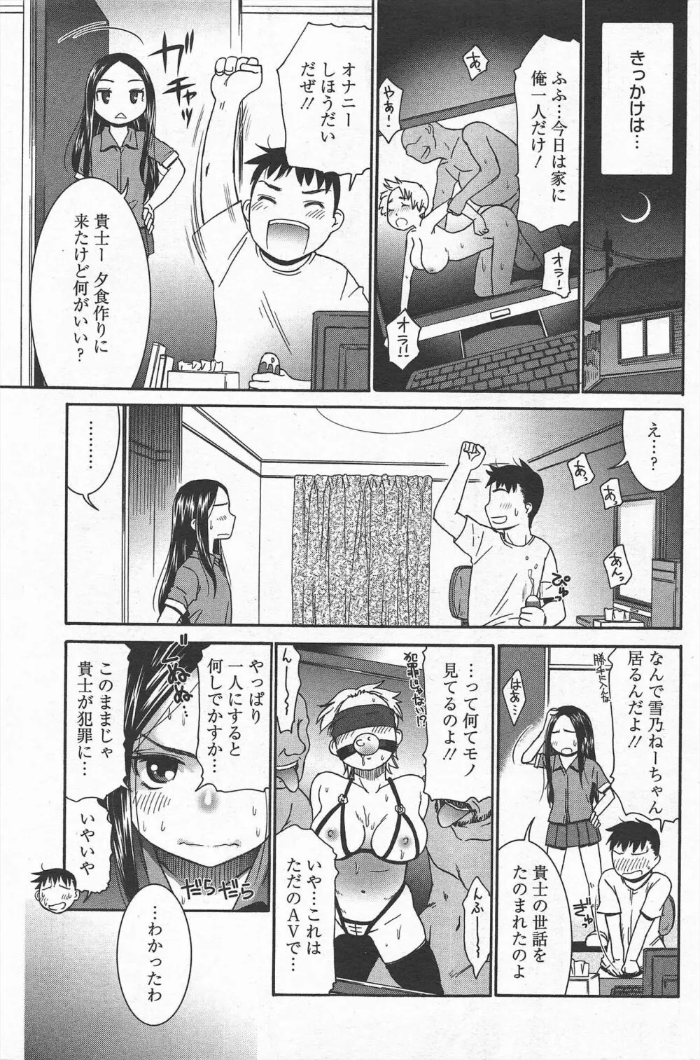 漫画ばんがいち 2012年12月号 209ページ