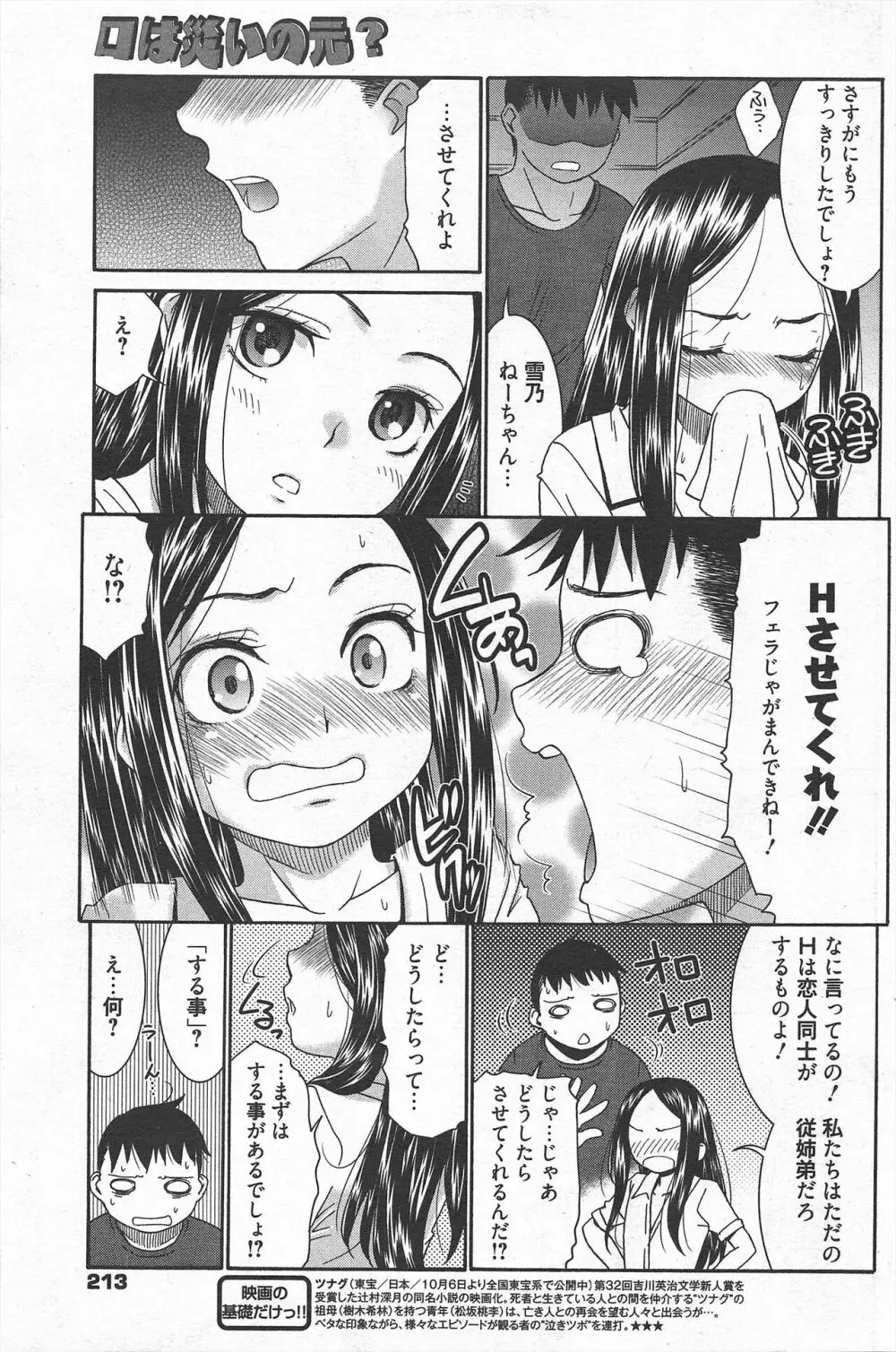 漫画ばんがいち 2012年12月号 213ページ