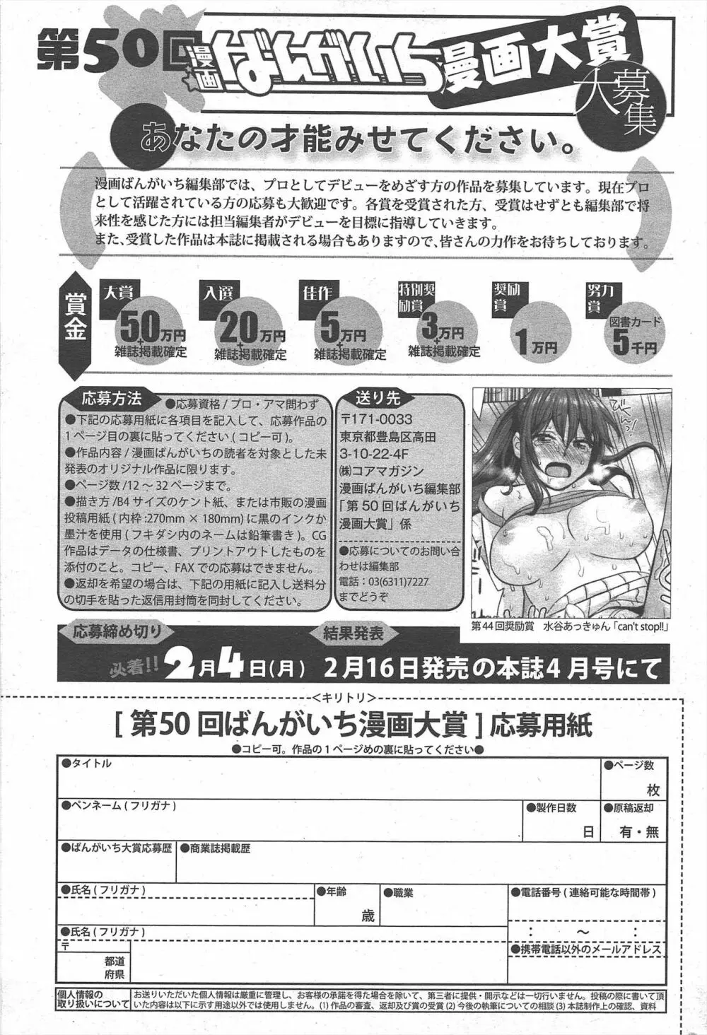 漫画ばんがいち 2012年12月号 265ページ