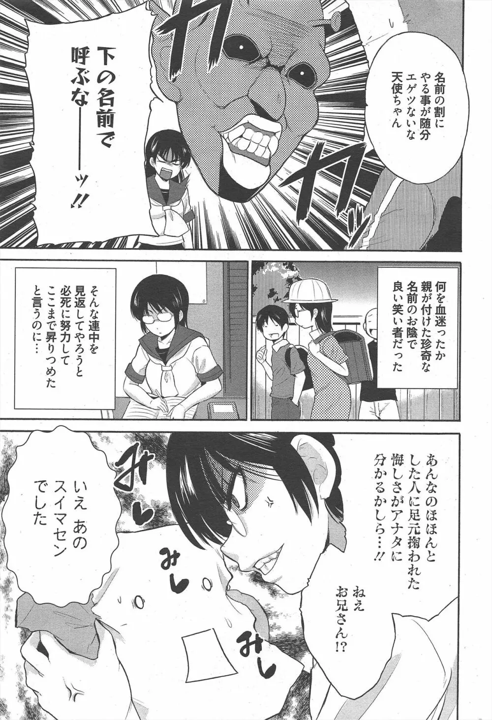 漫画ばんがいち 2012年12月号 269ページ