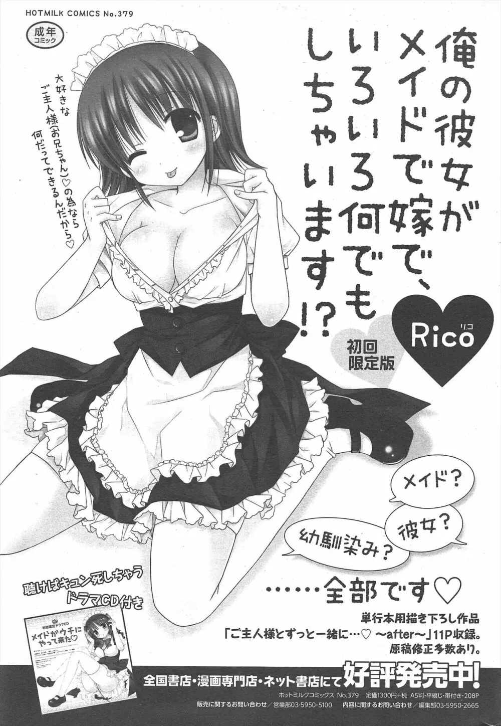 漫画ばんがいち 2012年12月号 293ページ