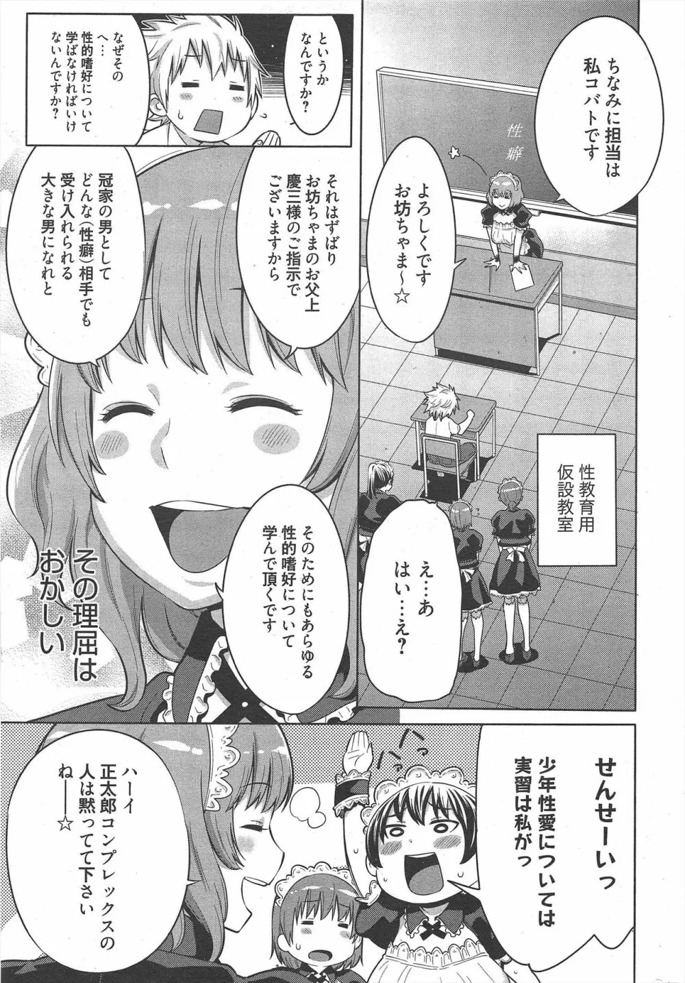 漫画ばんがいち 2012年12月号 297ページ