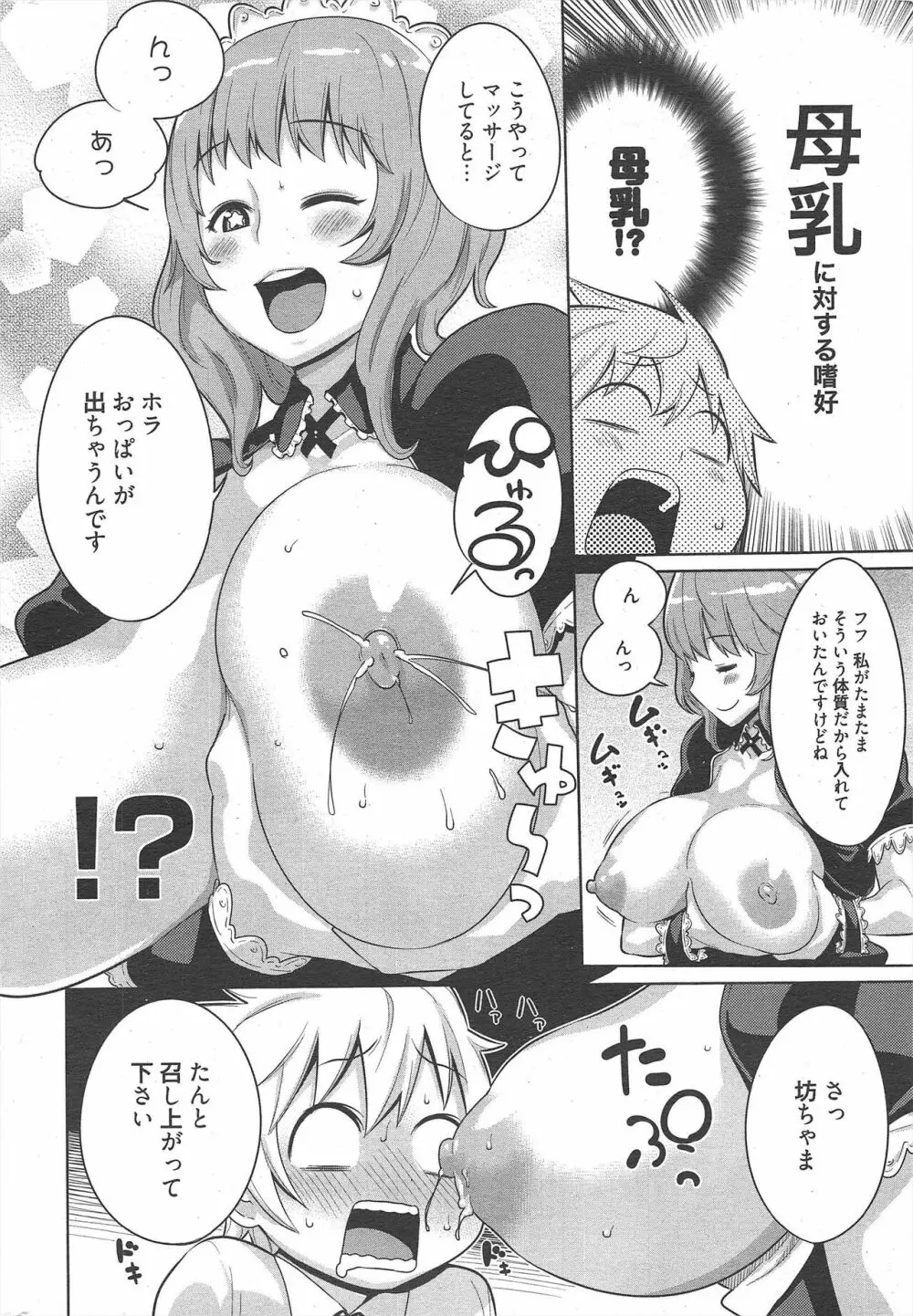 漫画ばんがいち 2012年12月号 302ページ