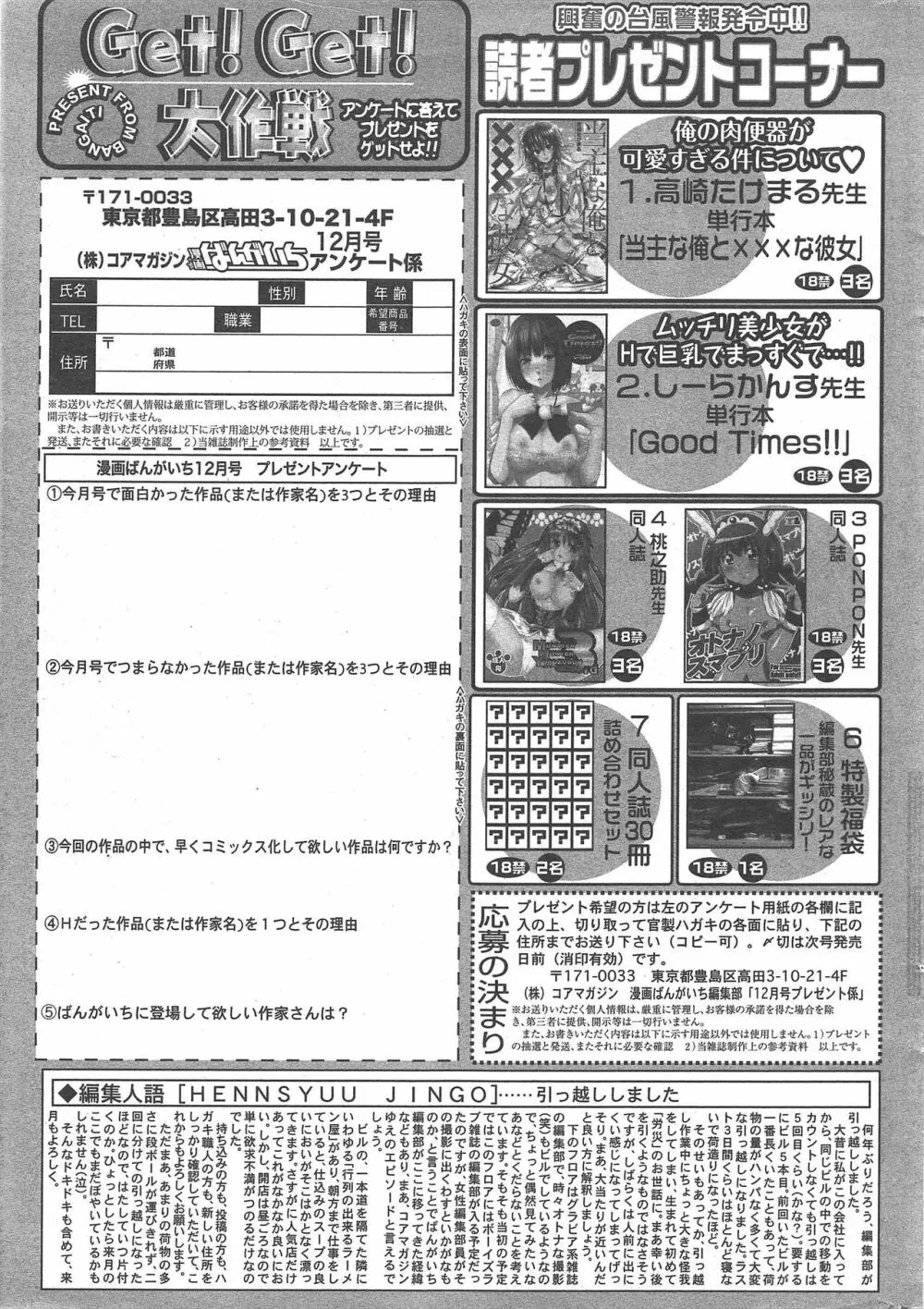 漫画ばんがいち 2012年12月号 323ページ