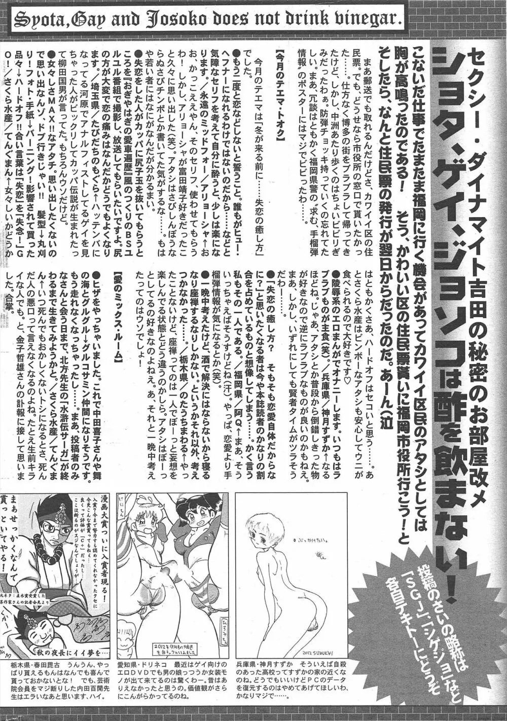 漫画ばんがいち 2012年12月号 324ページ