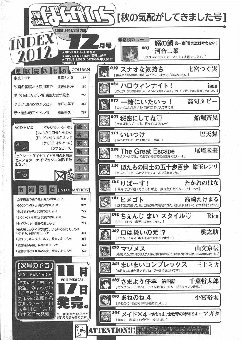 漫画ばんがいち 2012年12月号 326ページ