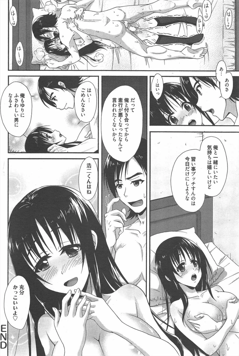 漫画ばんがいち 2012年12月号 92ページ