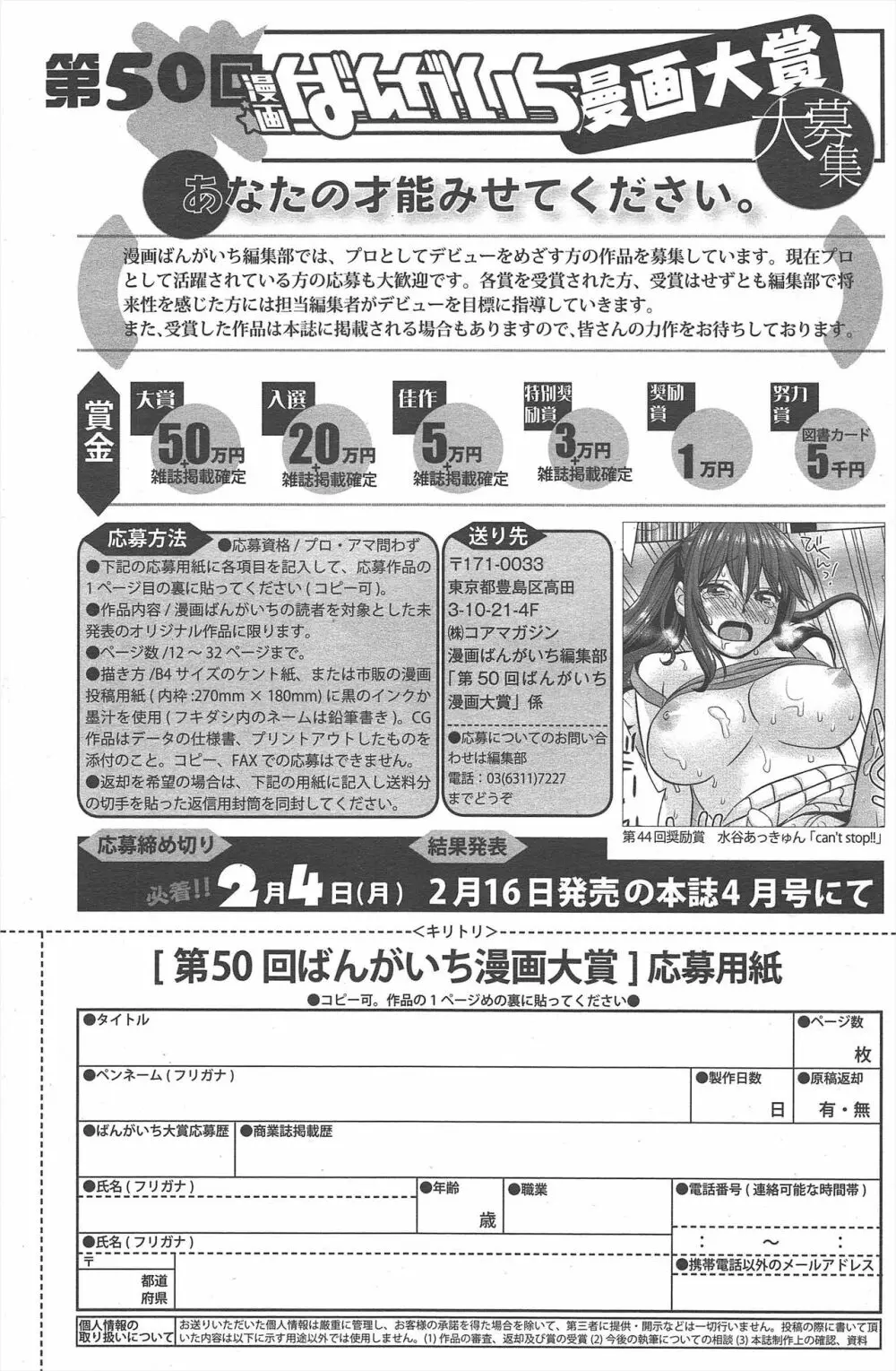 漫画ばんがいち 2013年1月号 220ページ