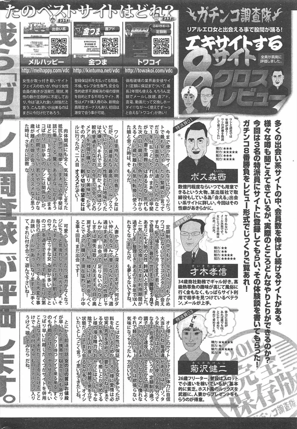 漫画ばんがいち 2013年1月号 314ページ