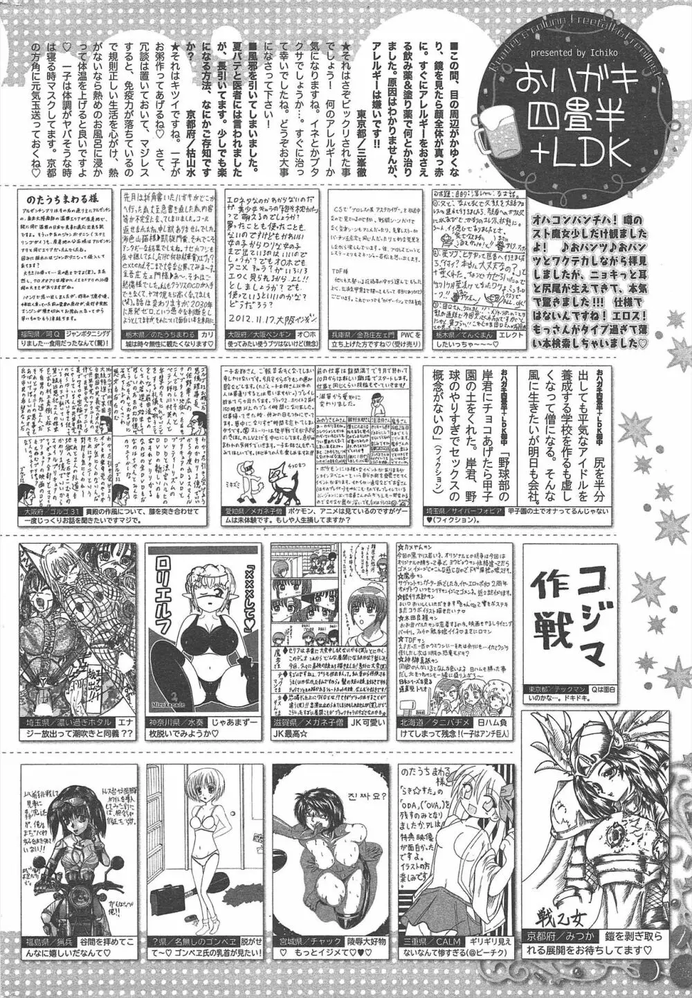 漫画ばんがいち 2013年1月号 318ページ