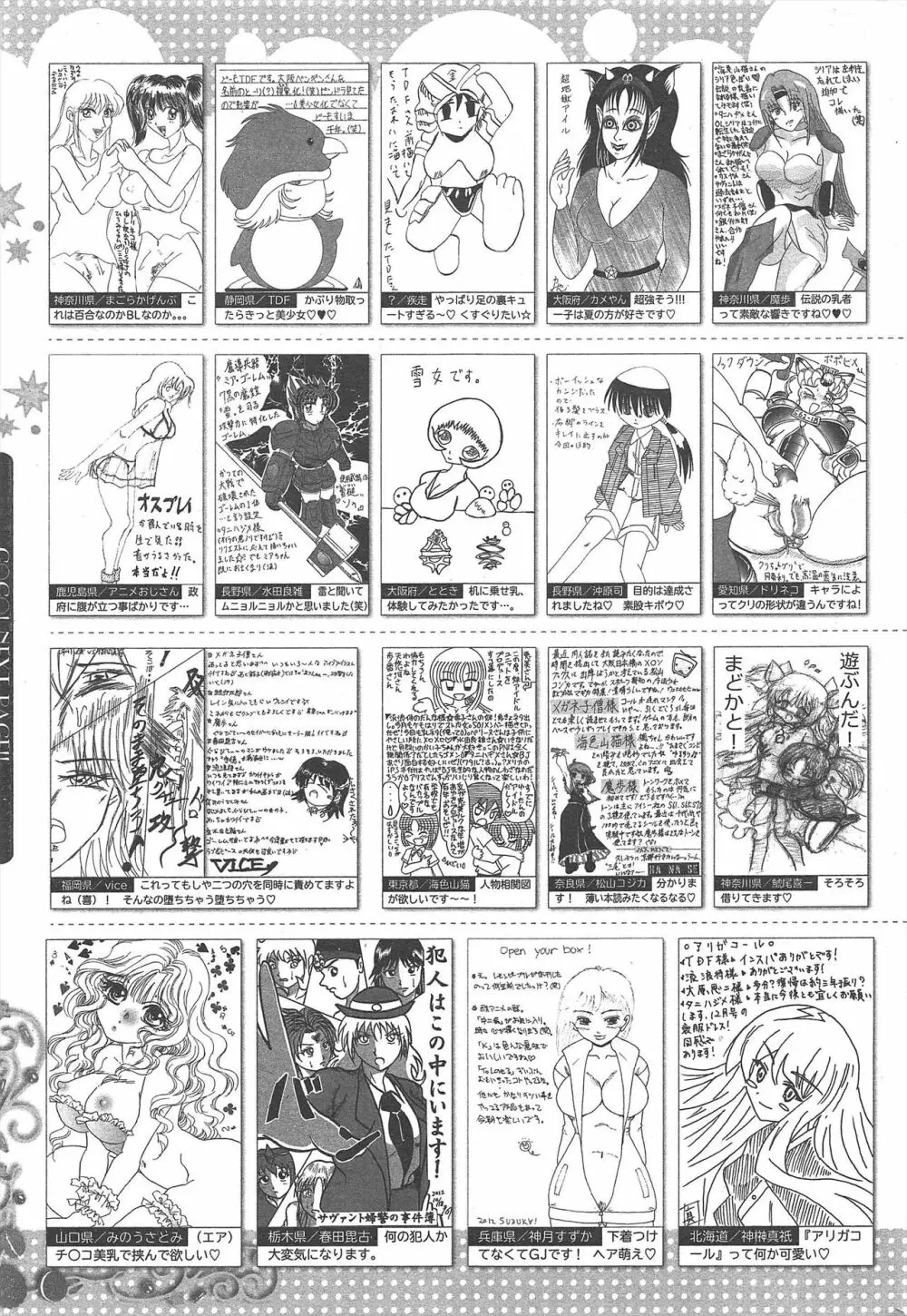 漫画ばんがいち 2013年1月号 319ページ