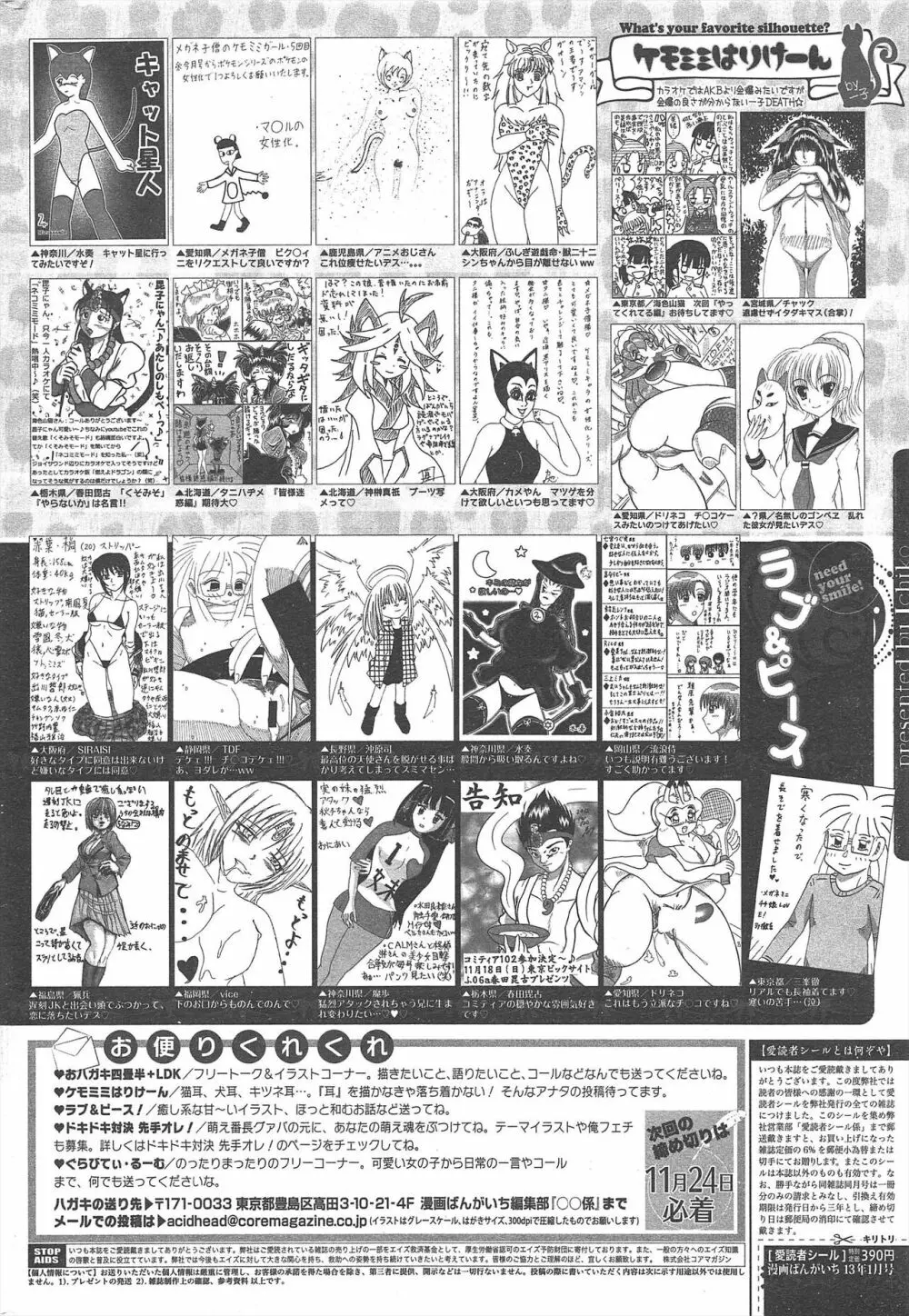 漫画ばんがいち 2013年1月号 322ページ