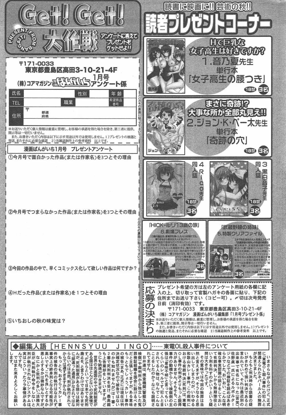 漫画ばんがいち 2013年1月号 323ページ