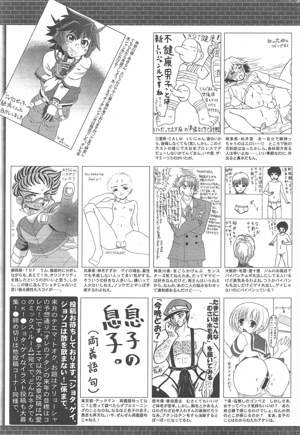 漫画ばんがいち 2013年1月号 325ページ