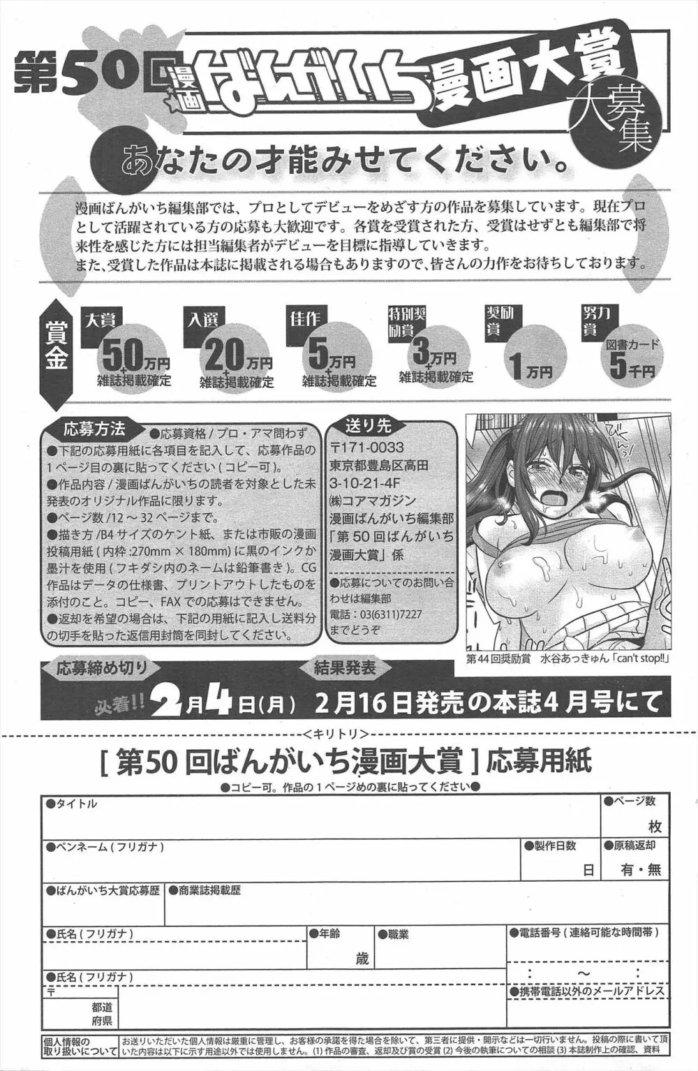 漫画ばんがいち 2013年2月号 149ページ