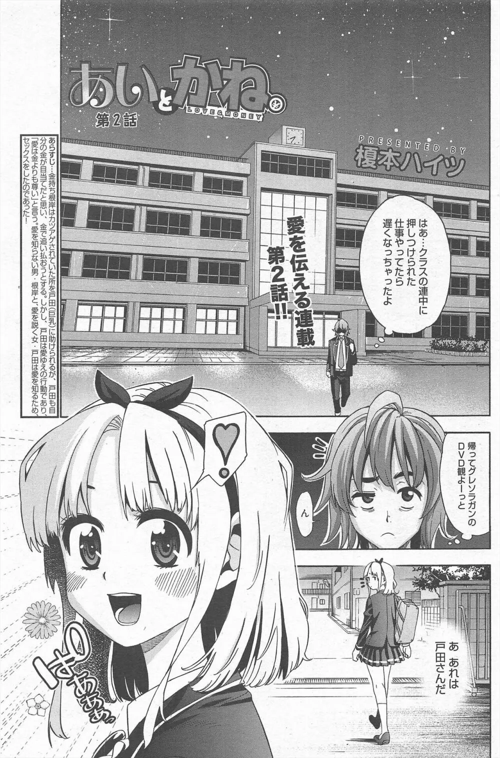 漫画ばんがいち 2013年2月号 211ページ